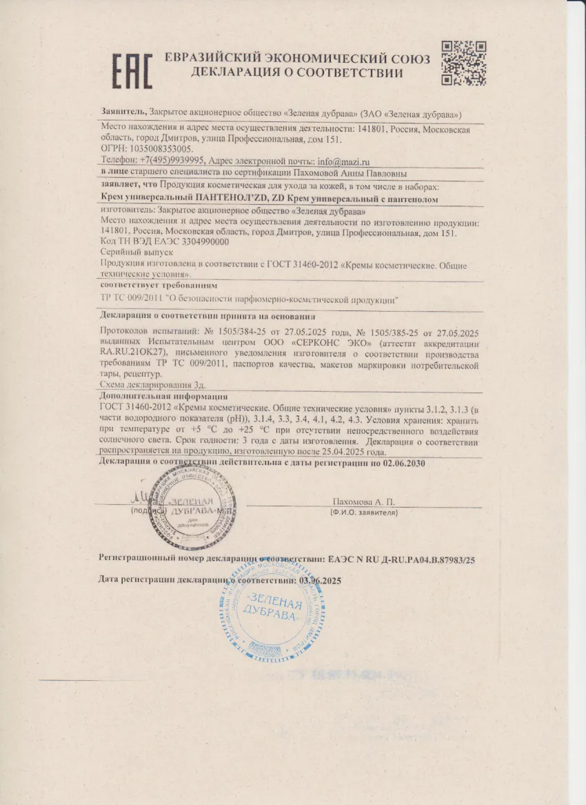 Декларация