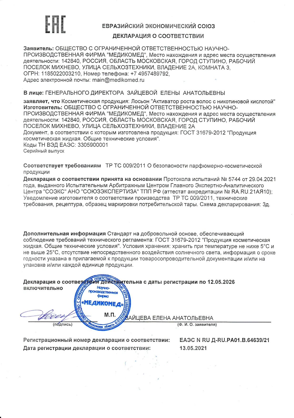 Декларация