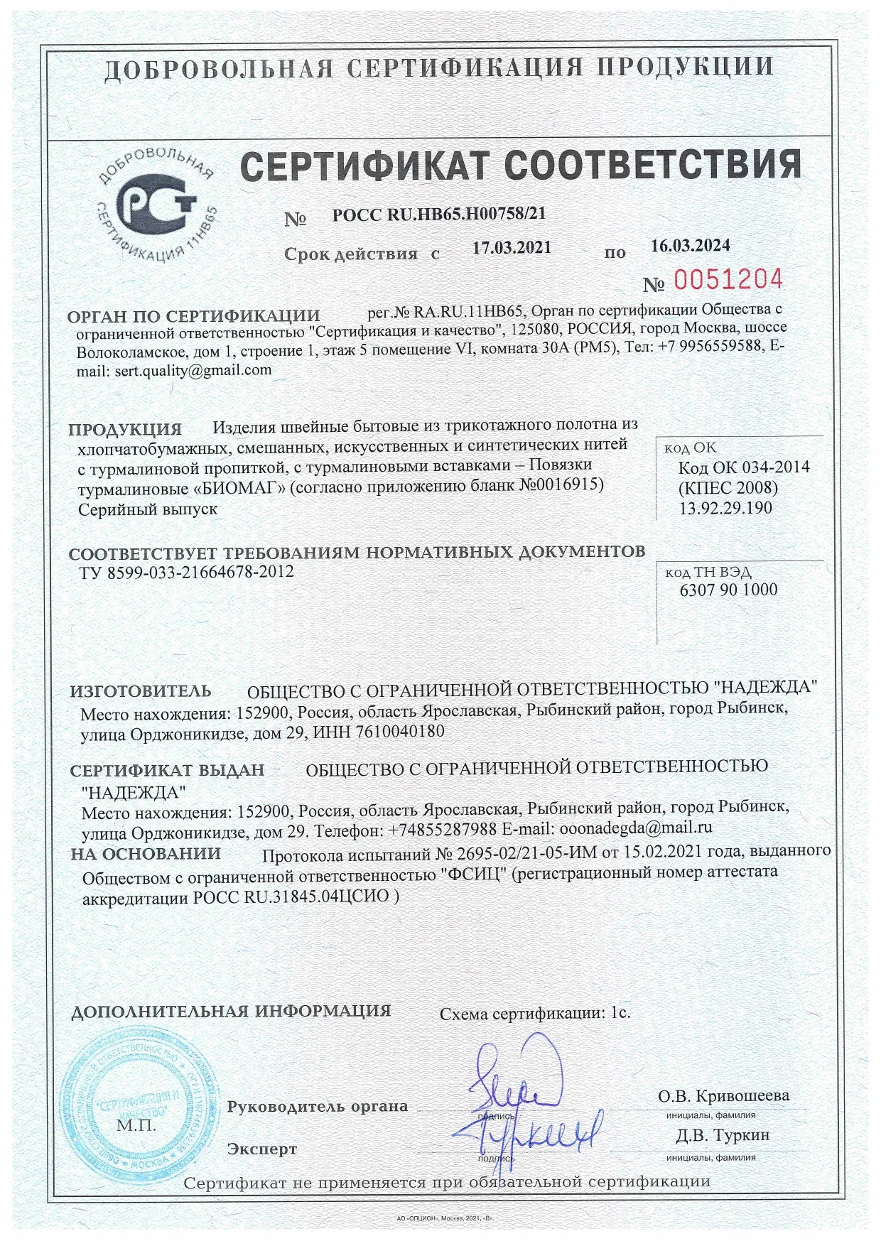 Сертификат