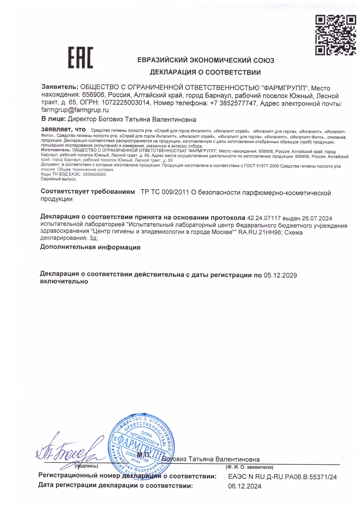 Декларация