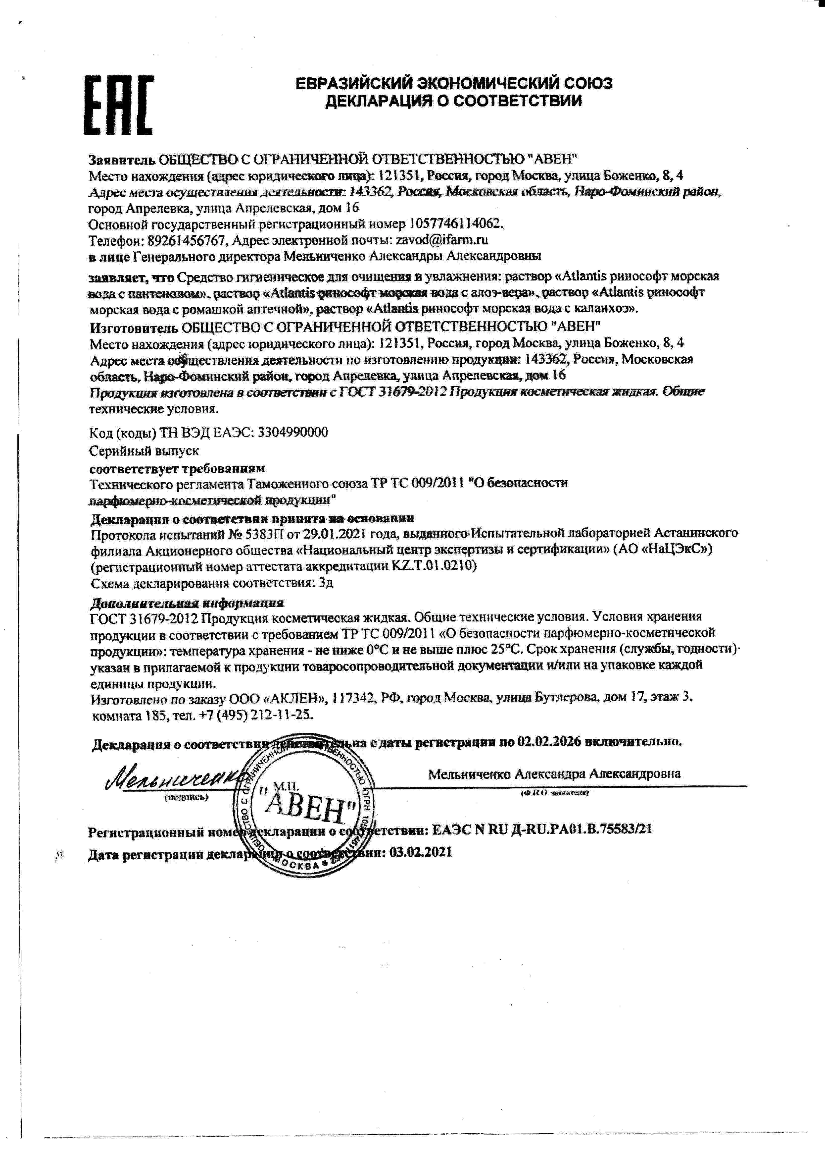 Декларация