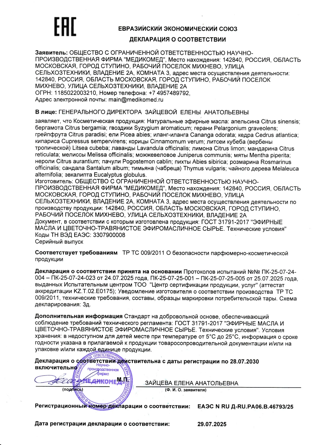 Декларация