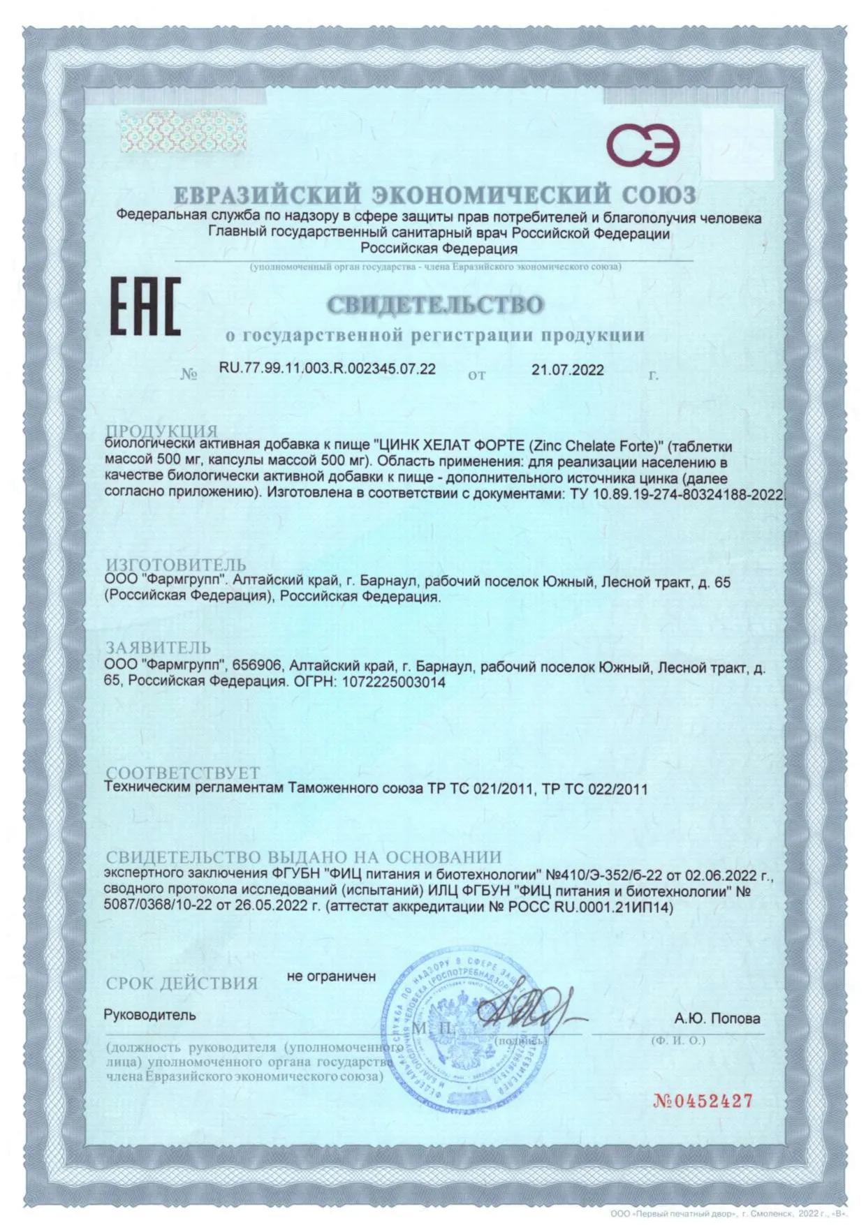 Сертификат