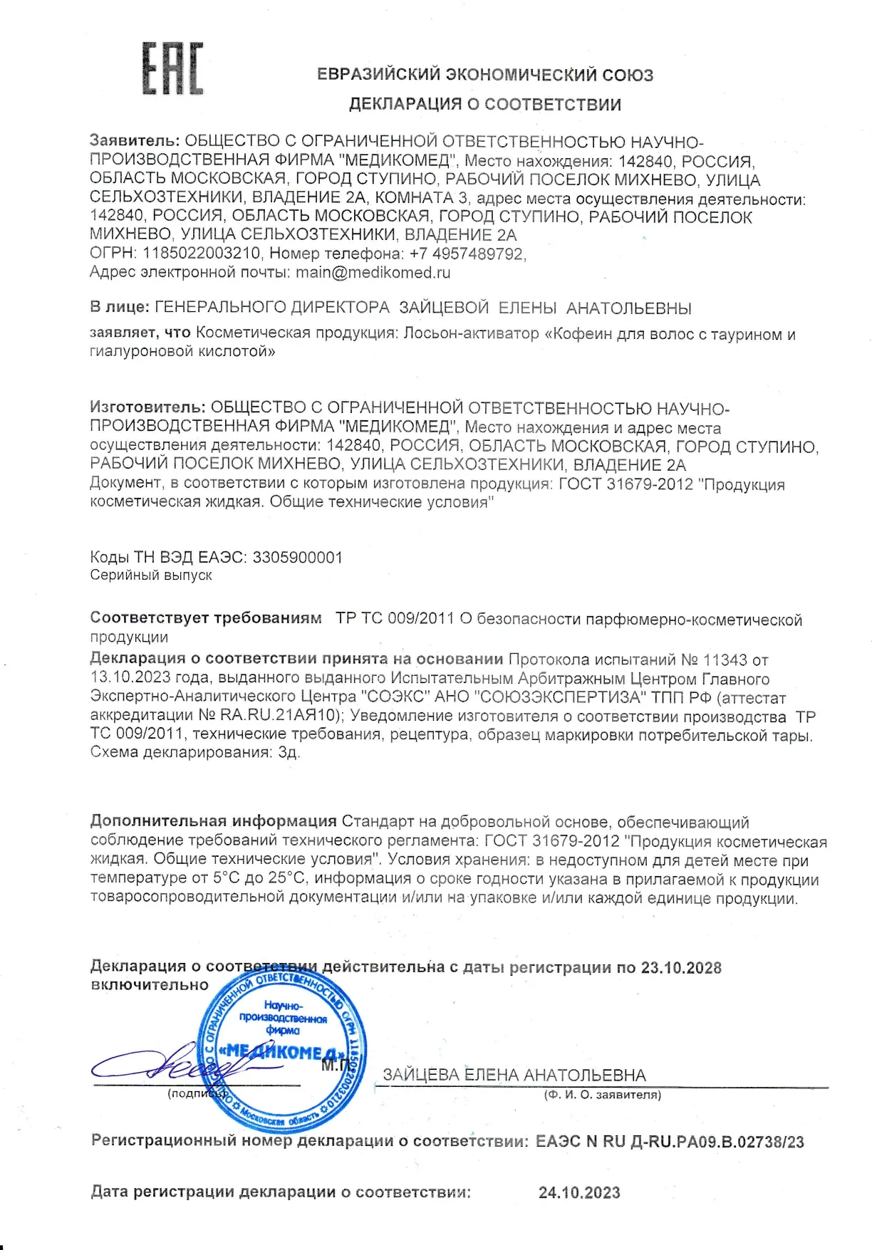 Декларация