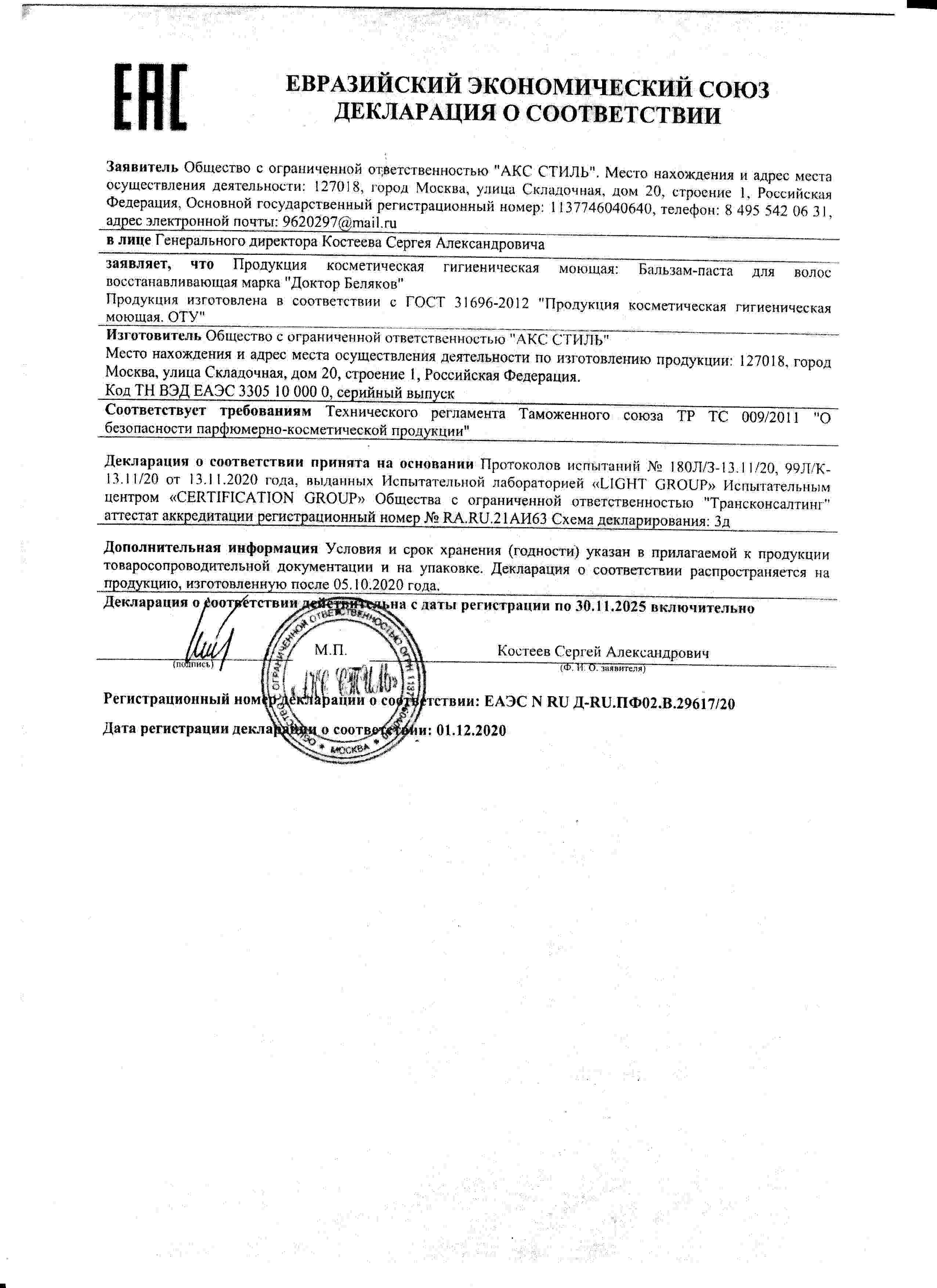 Декларация