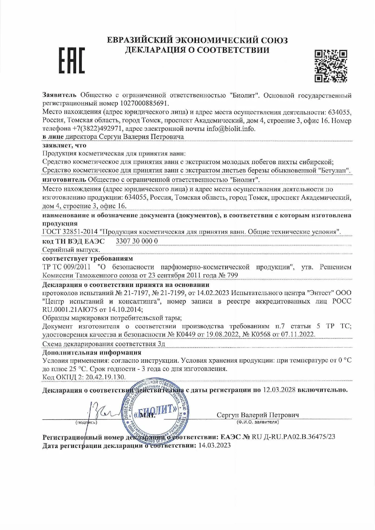 Декларация