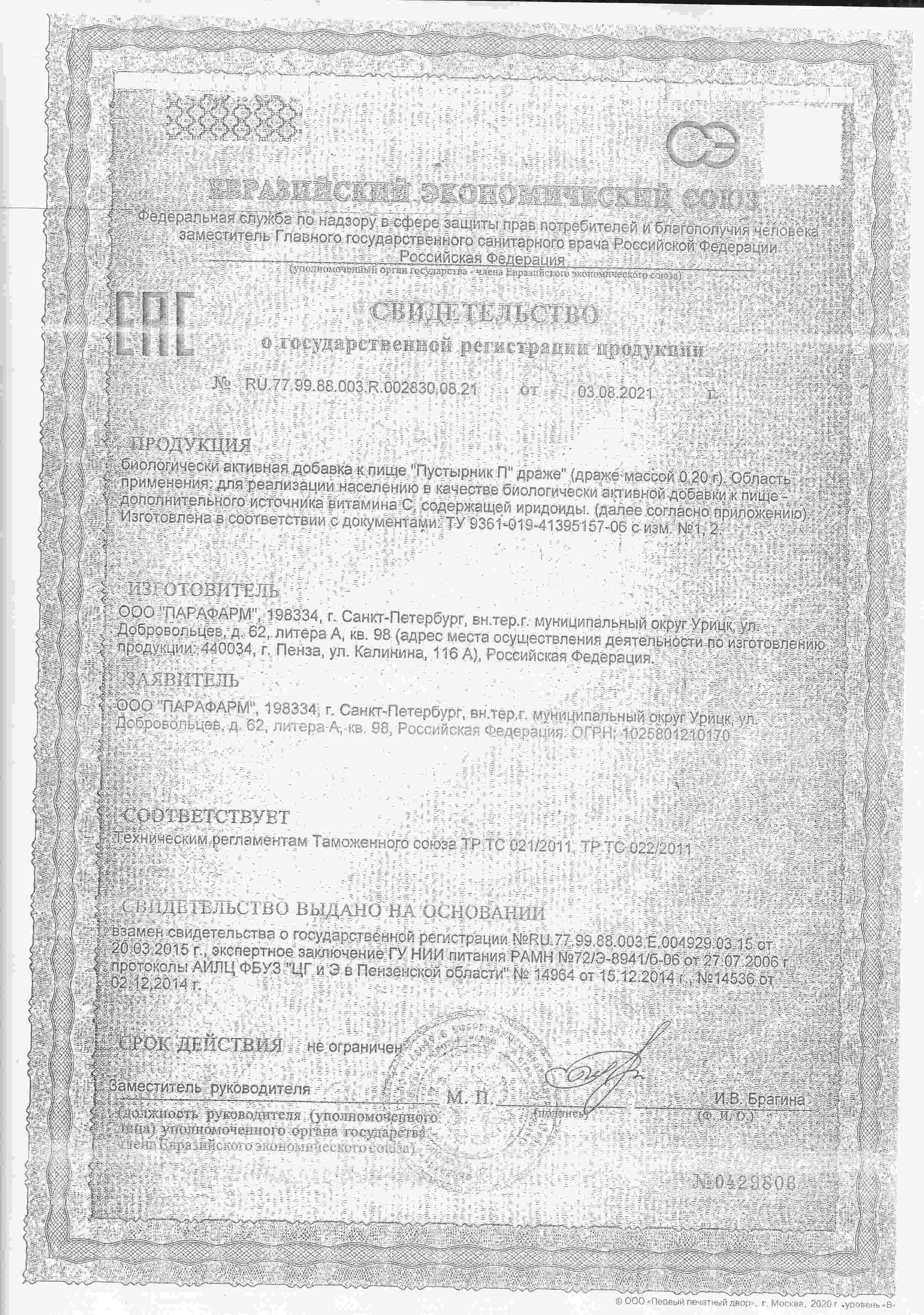 Сертификат