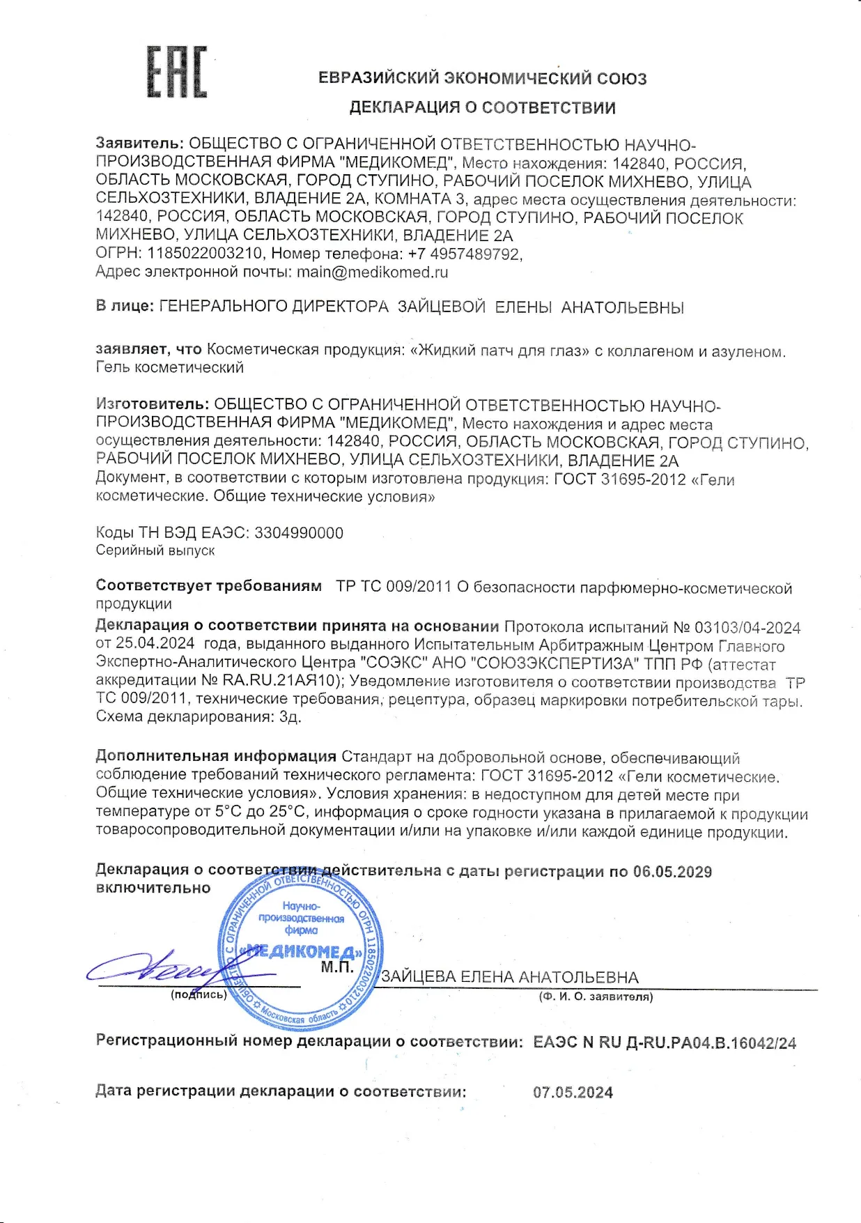 Декларация