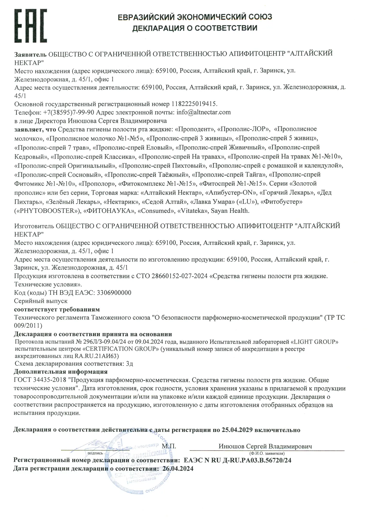 Декларация