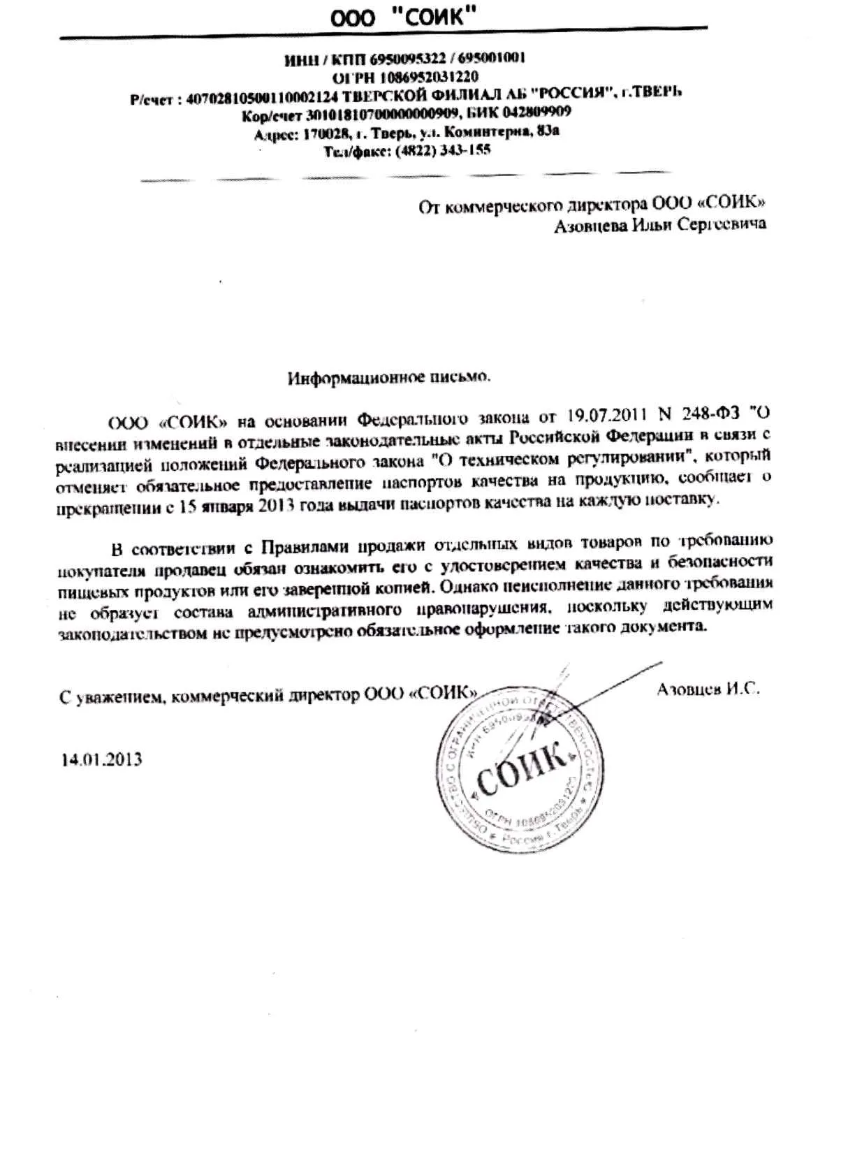 Сертификат