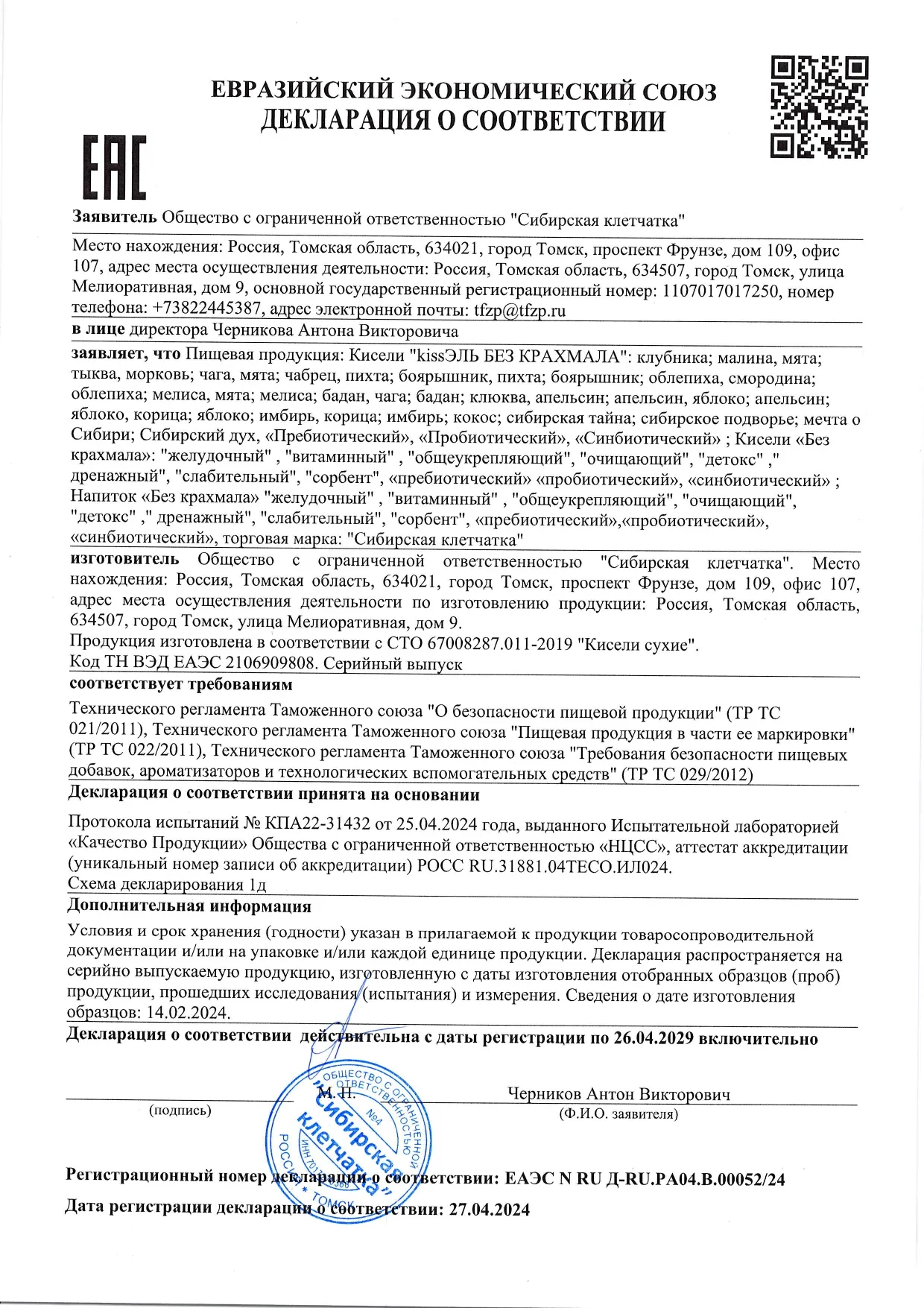 Декларация