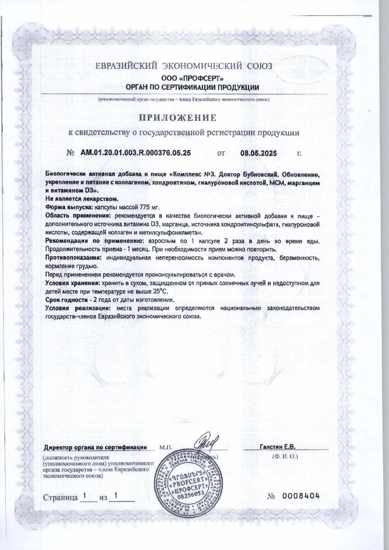 Сертификат