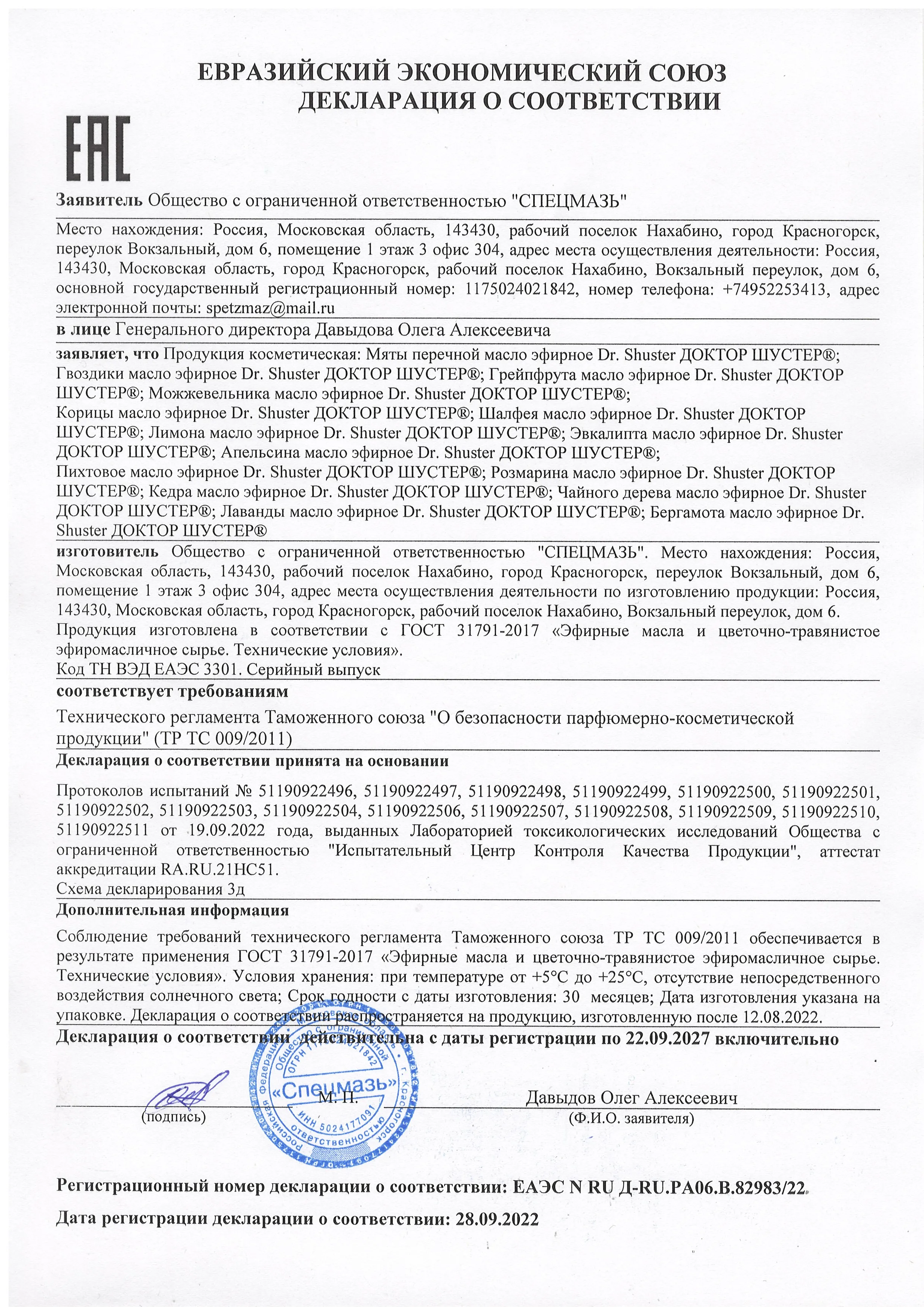 Декларация