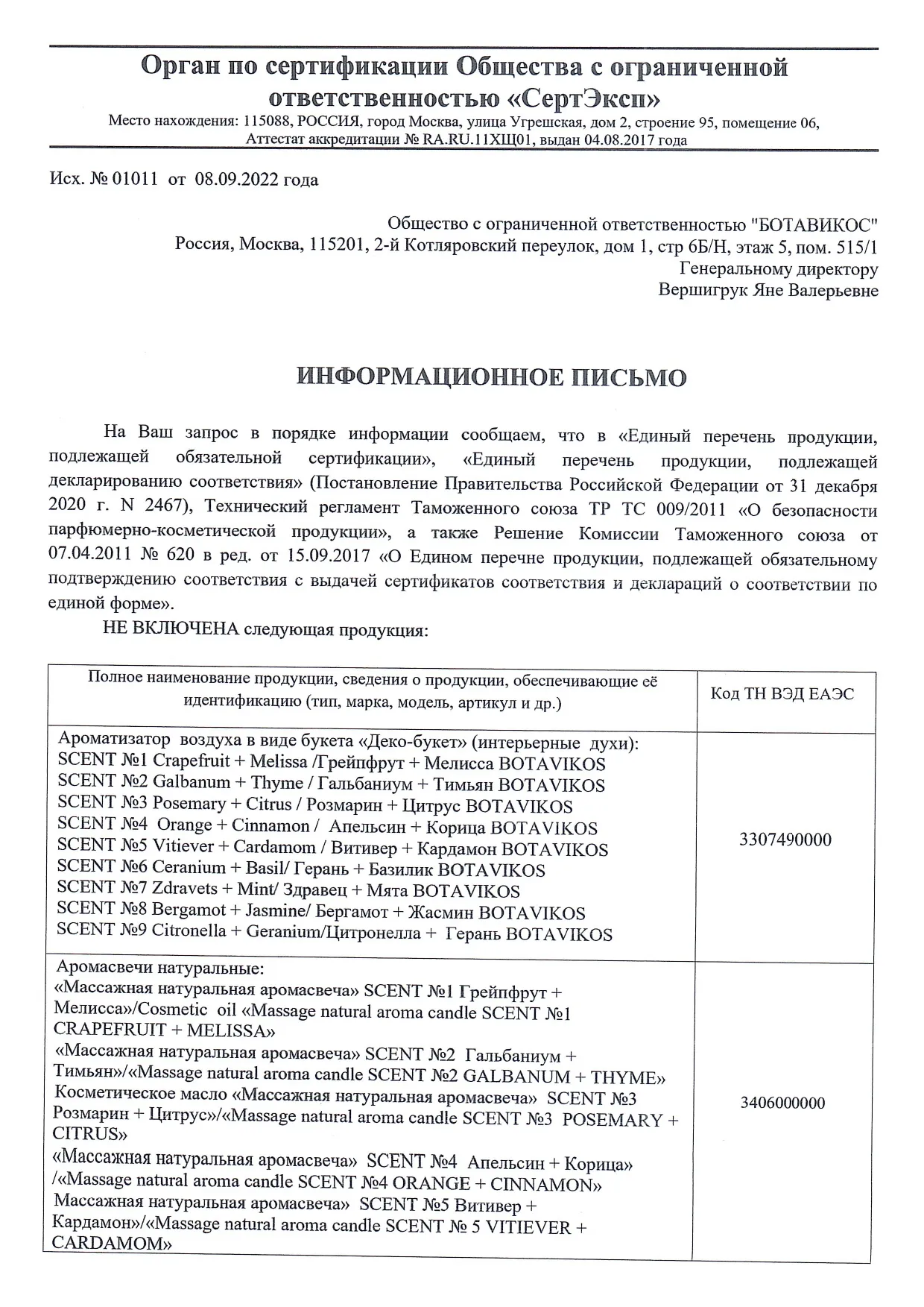 Сертификат