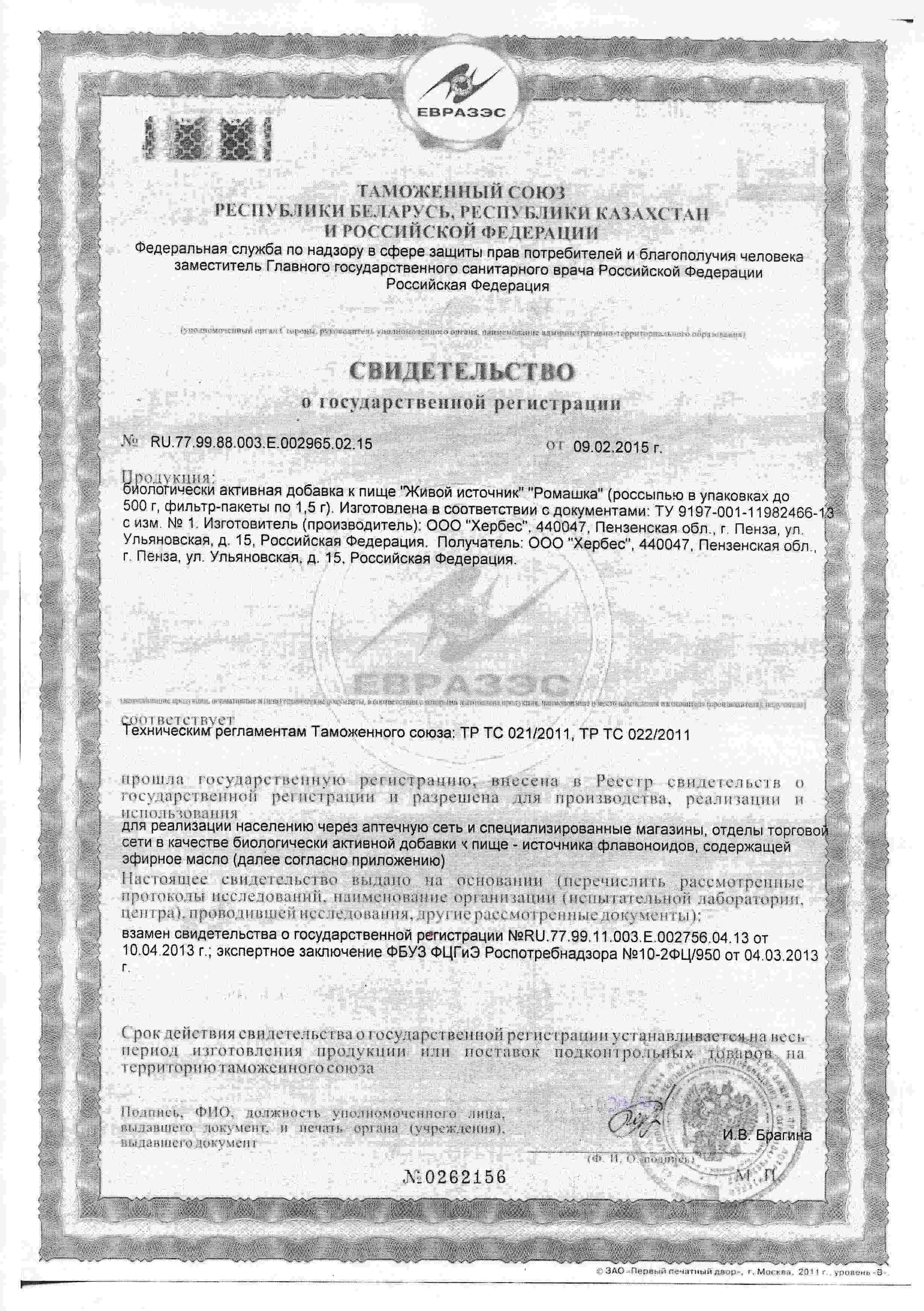 Сертификат