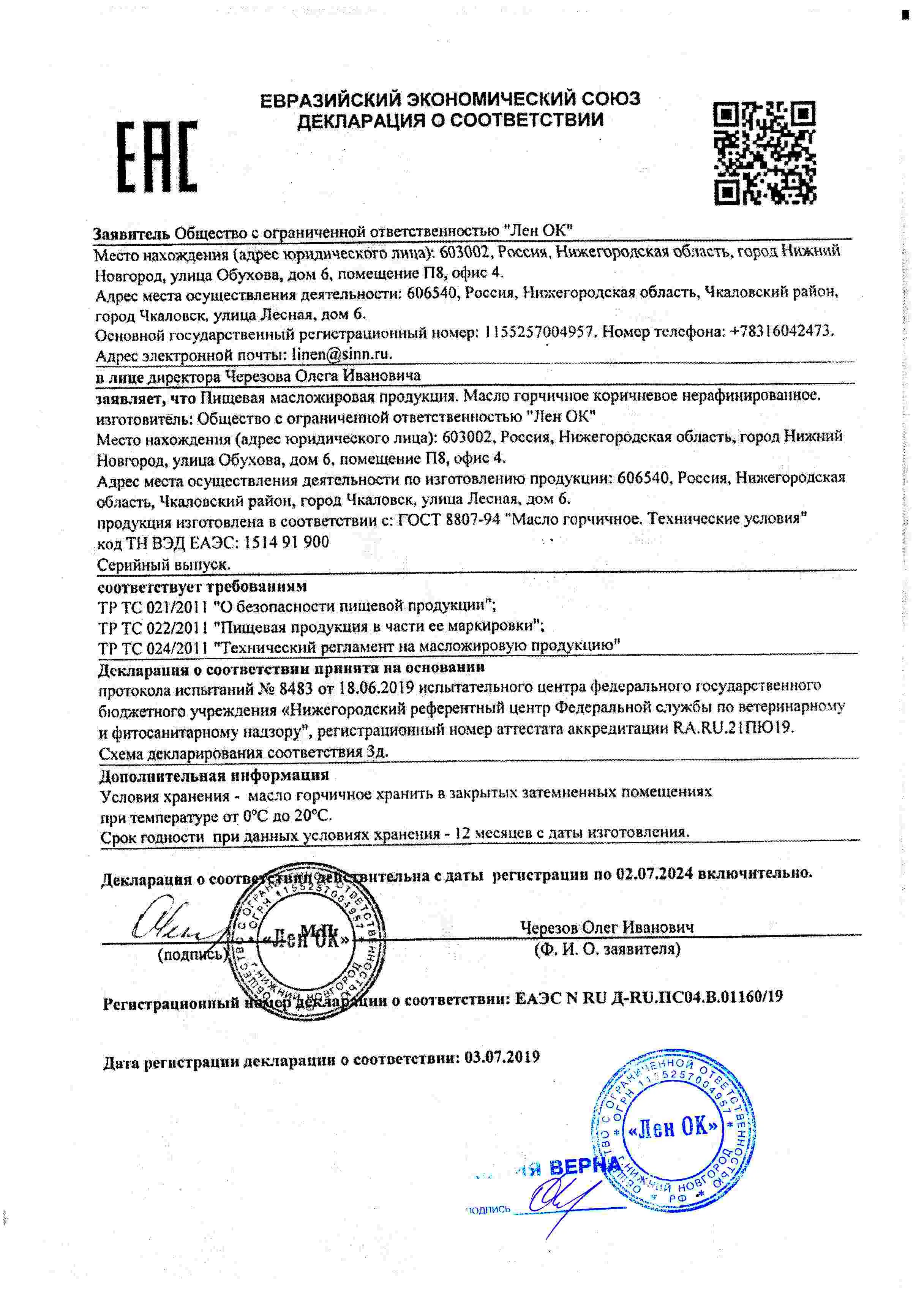Декларация