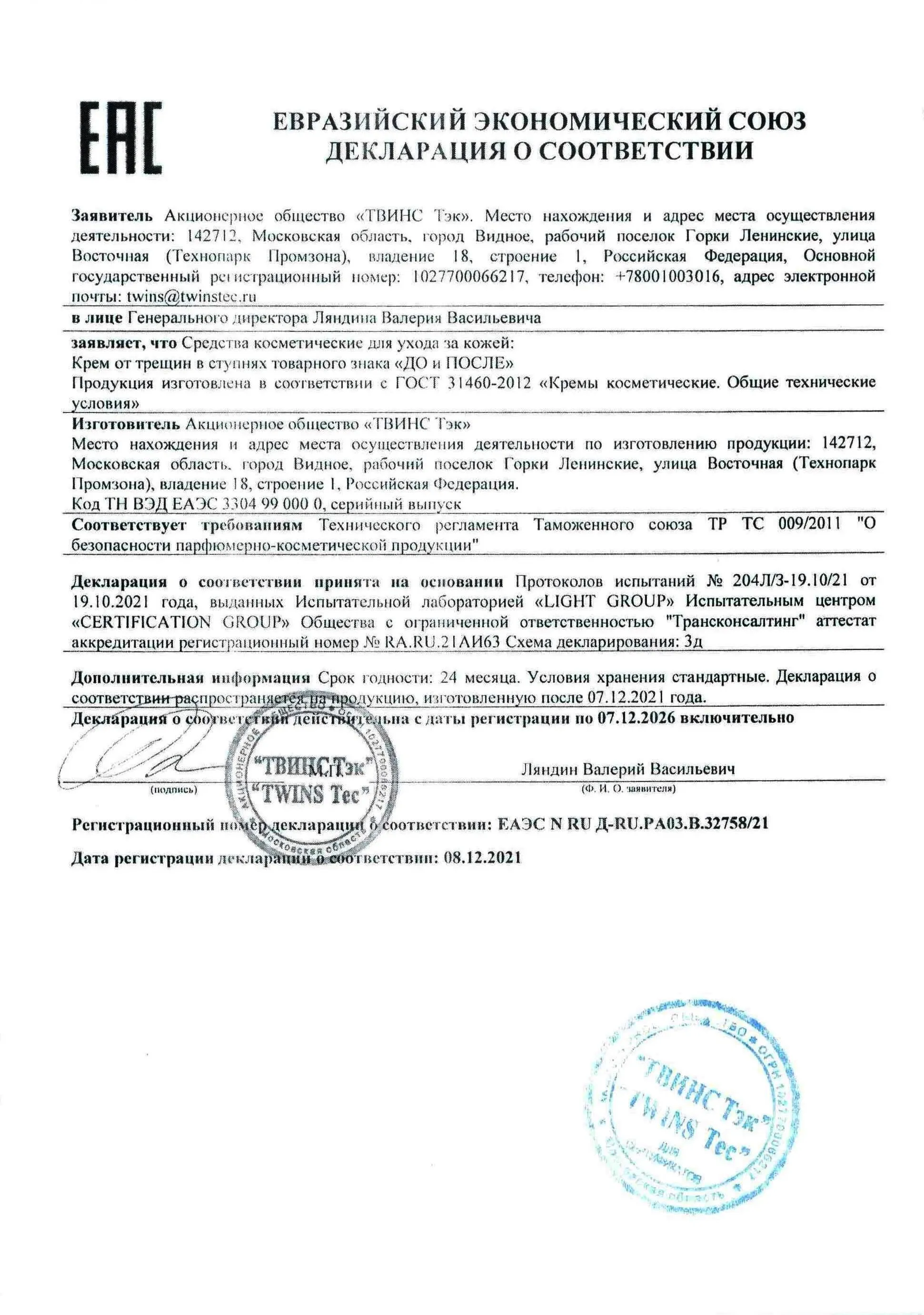 Декларация