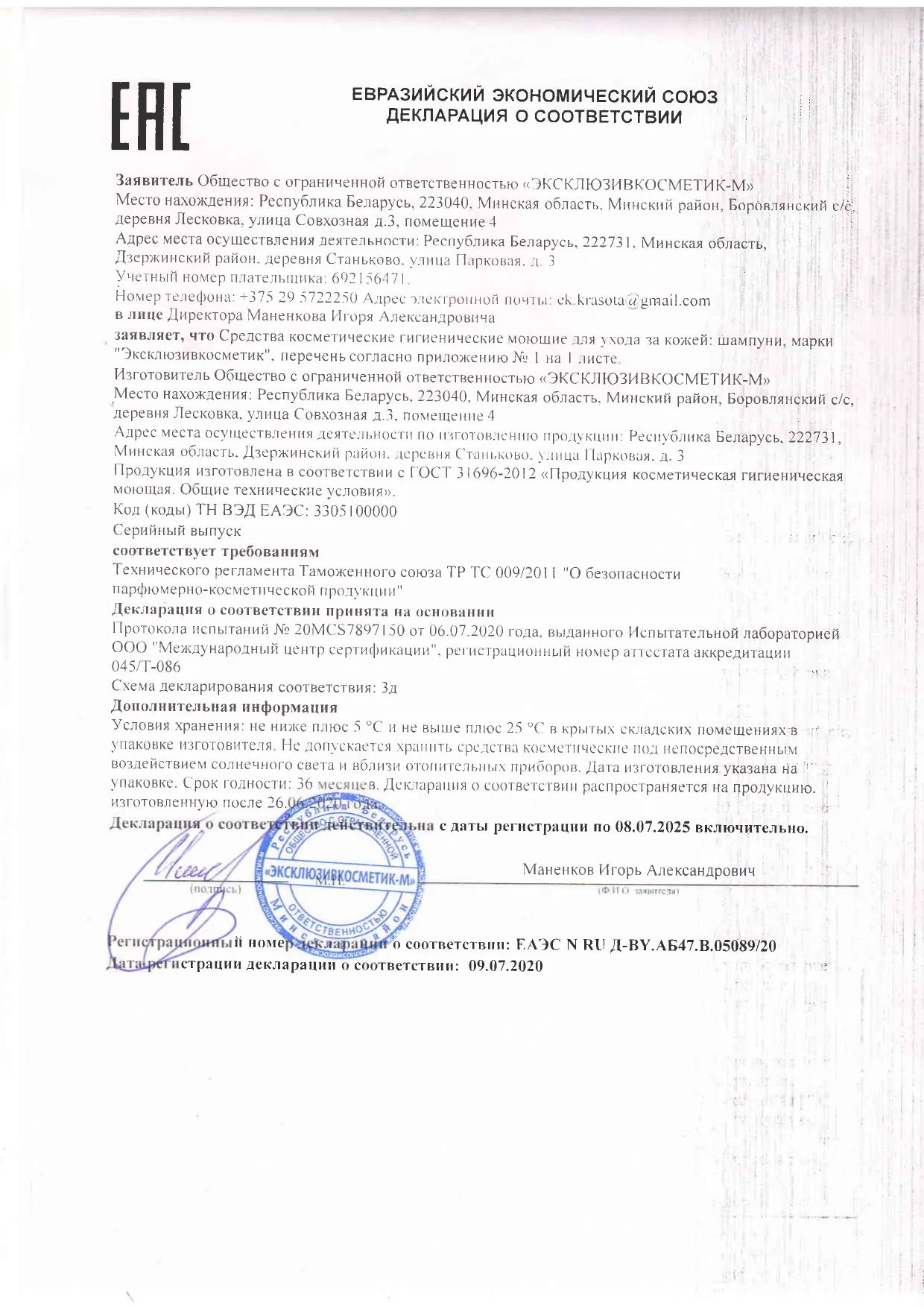 Декларация