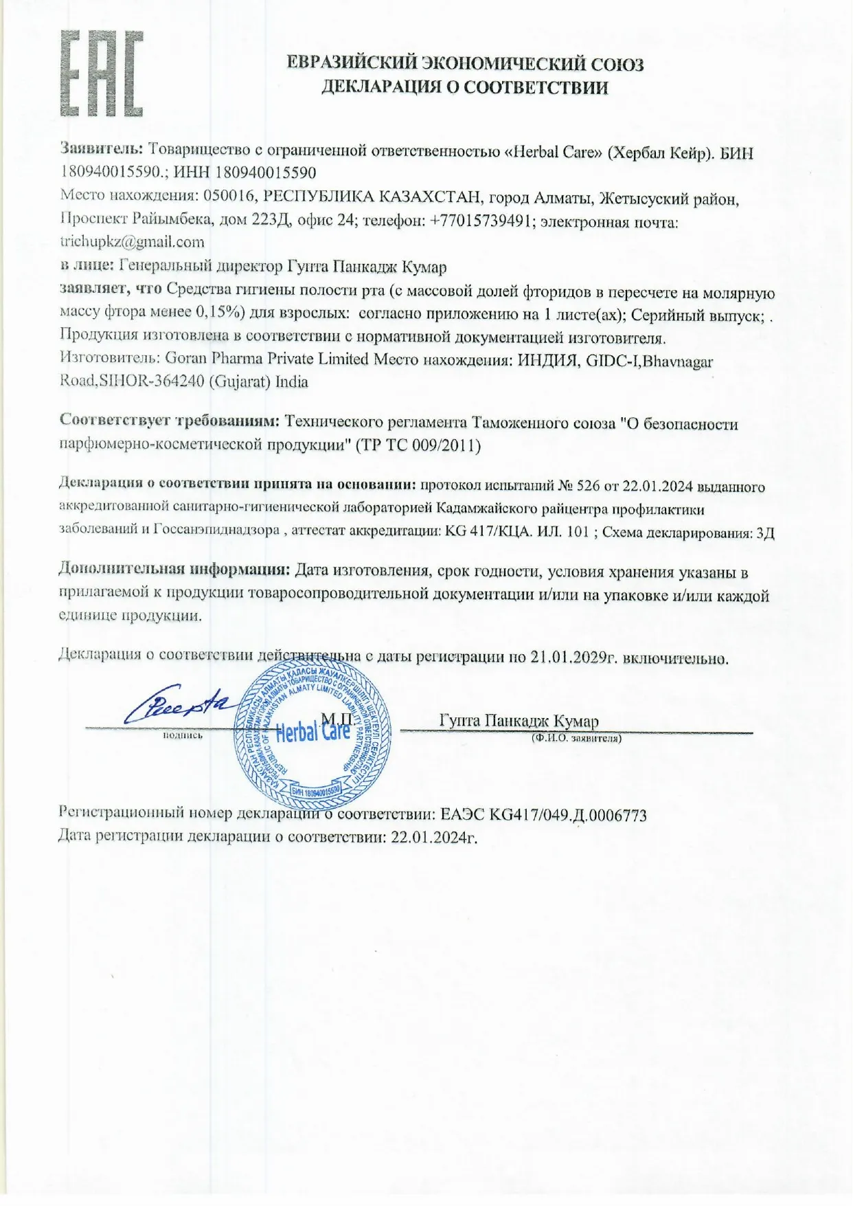 Декларация