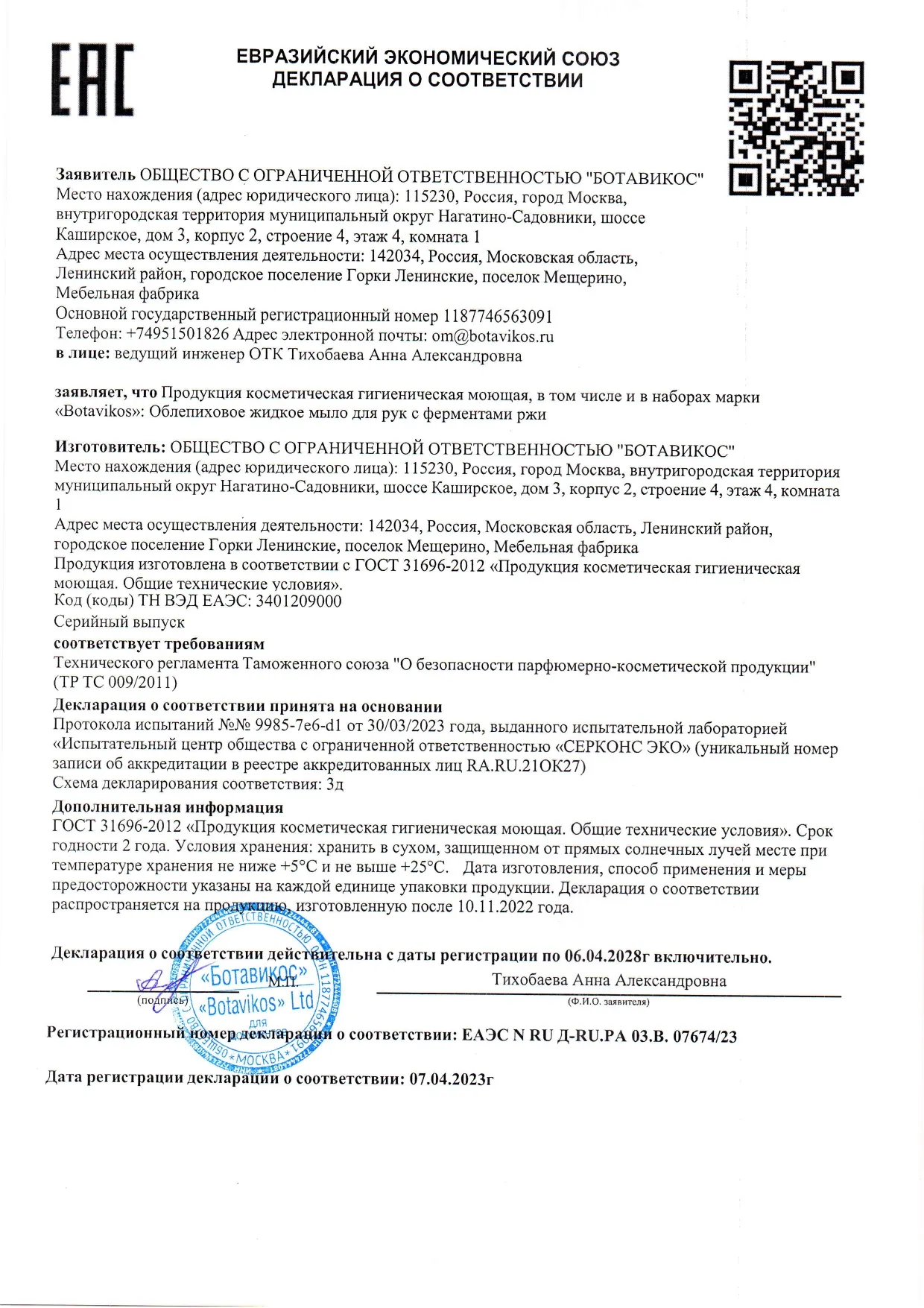 Декларация