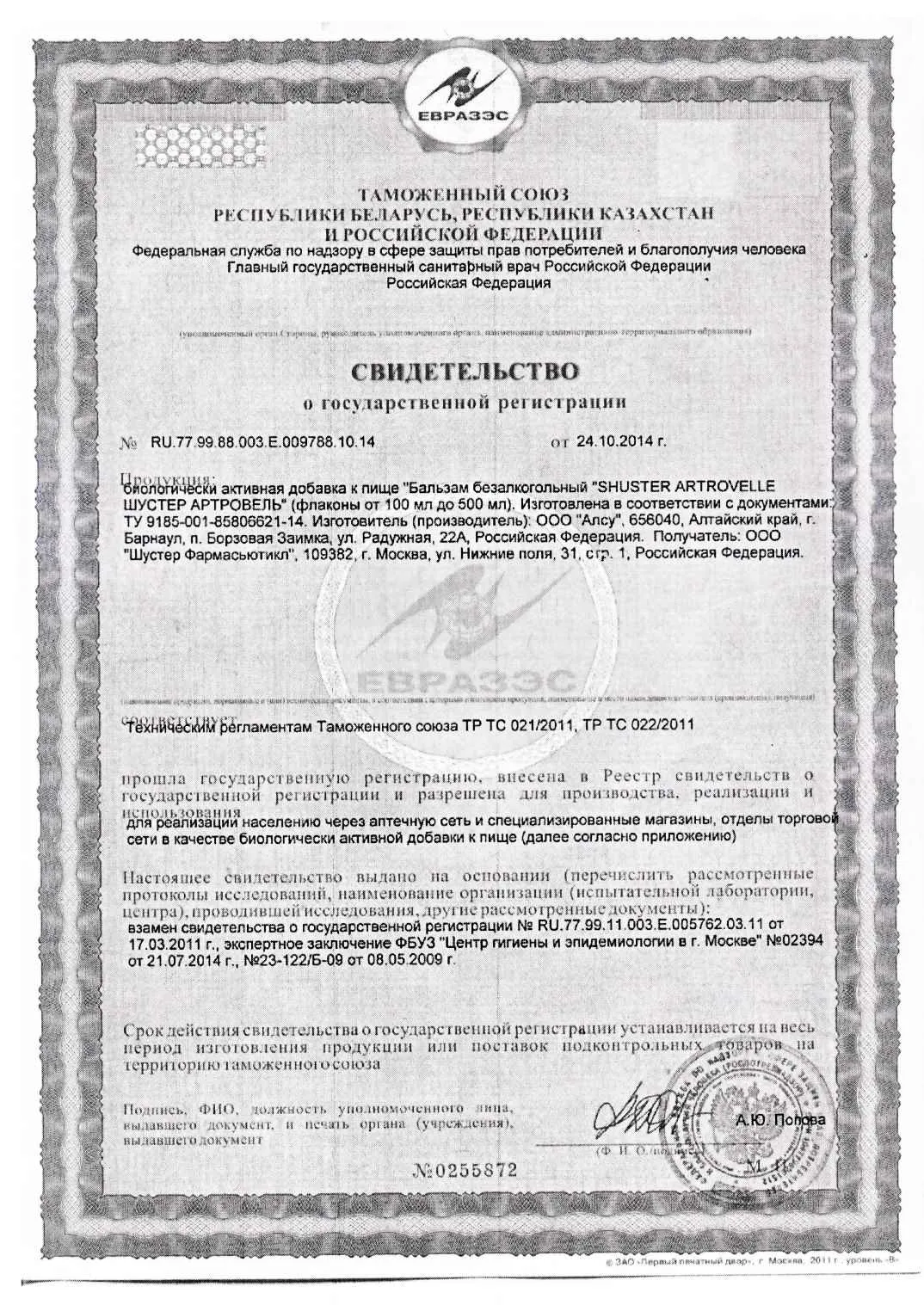 Сертификат