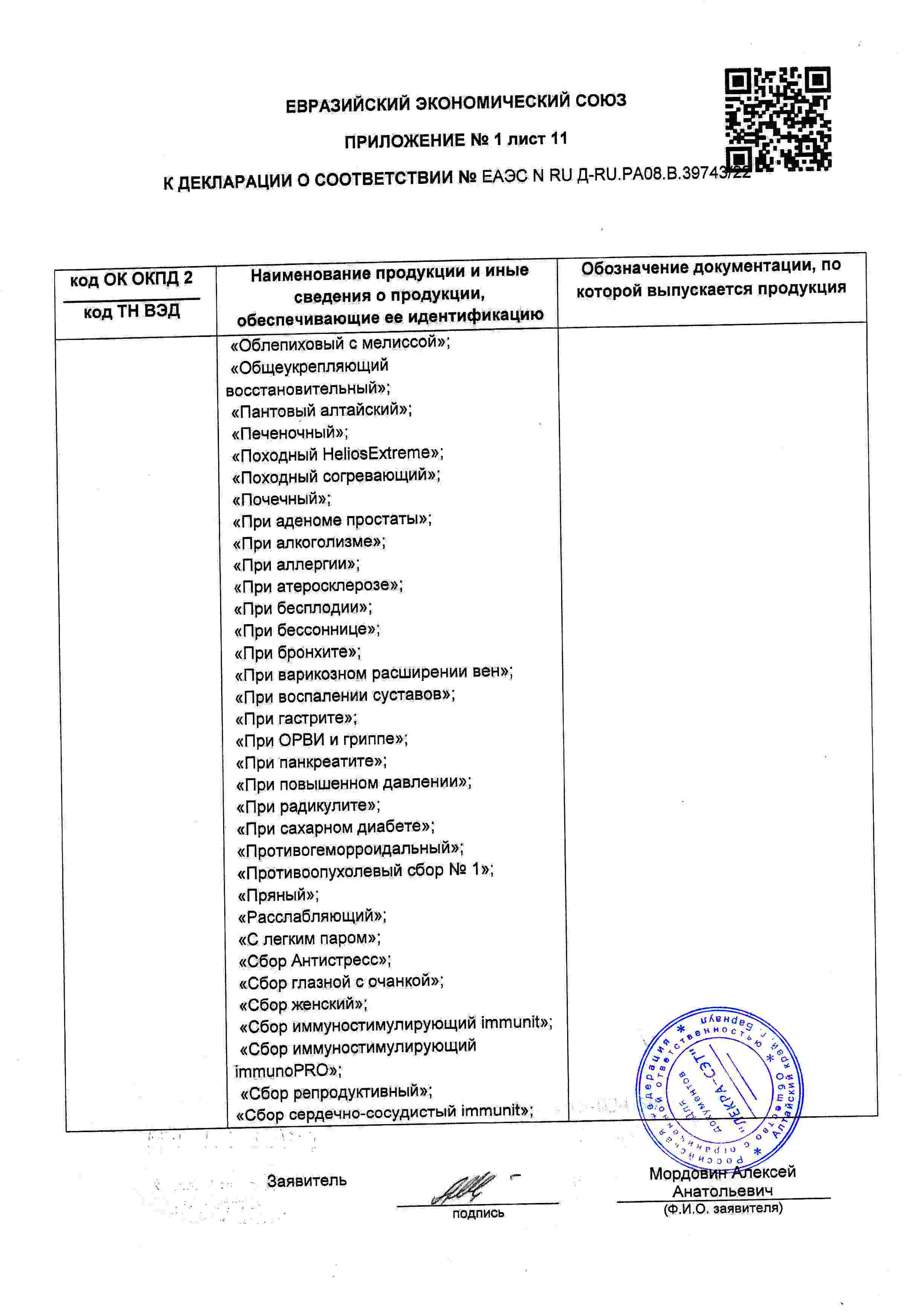 Декларация