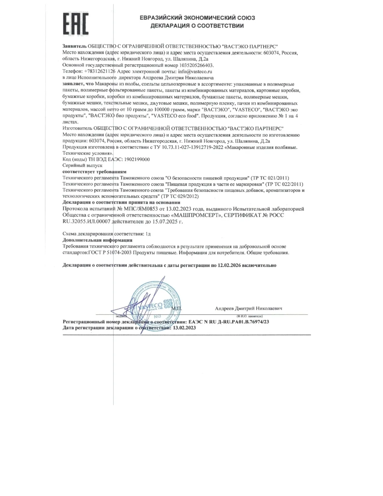 Декларация