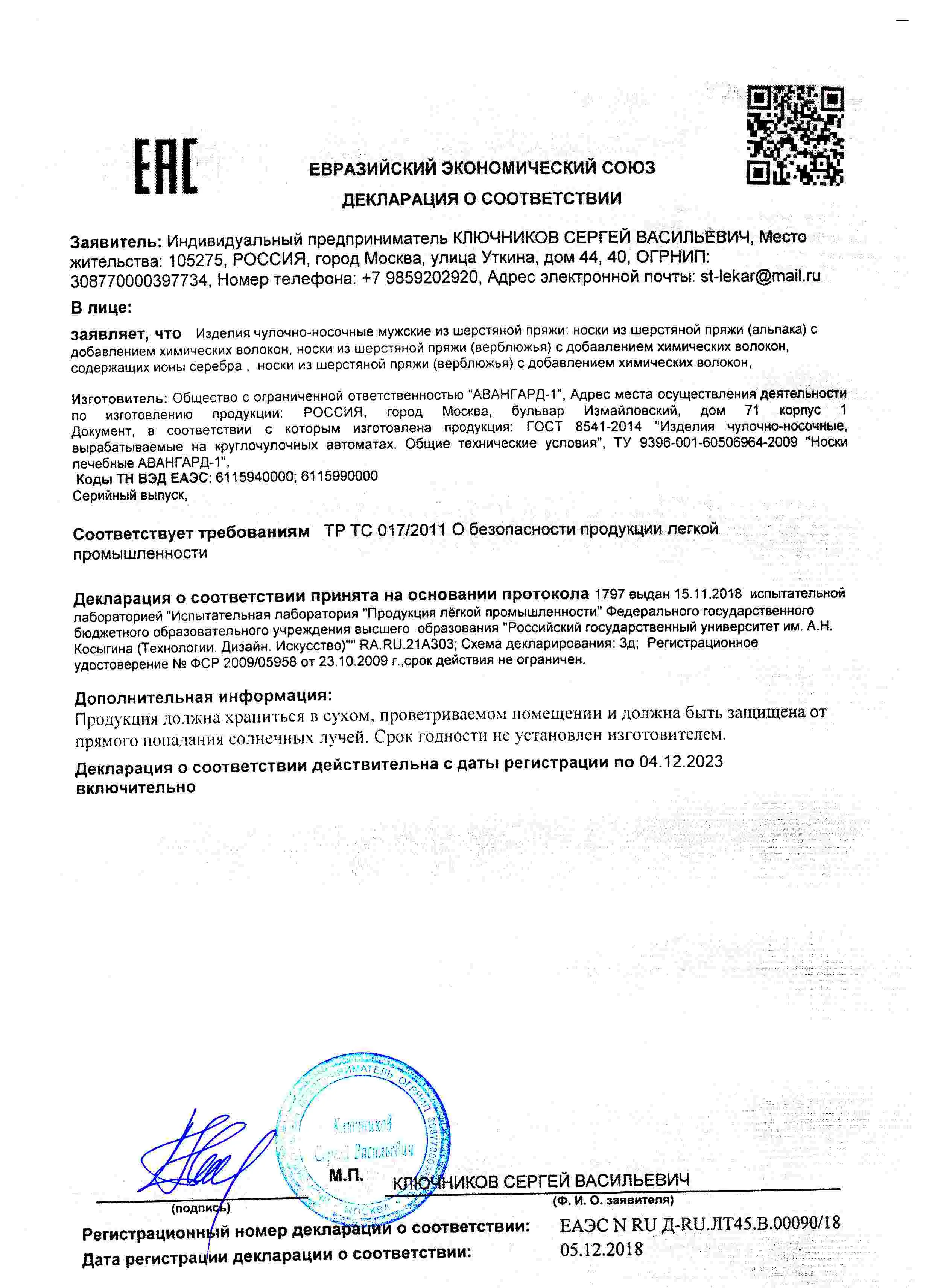 Декларация