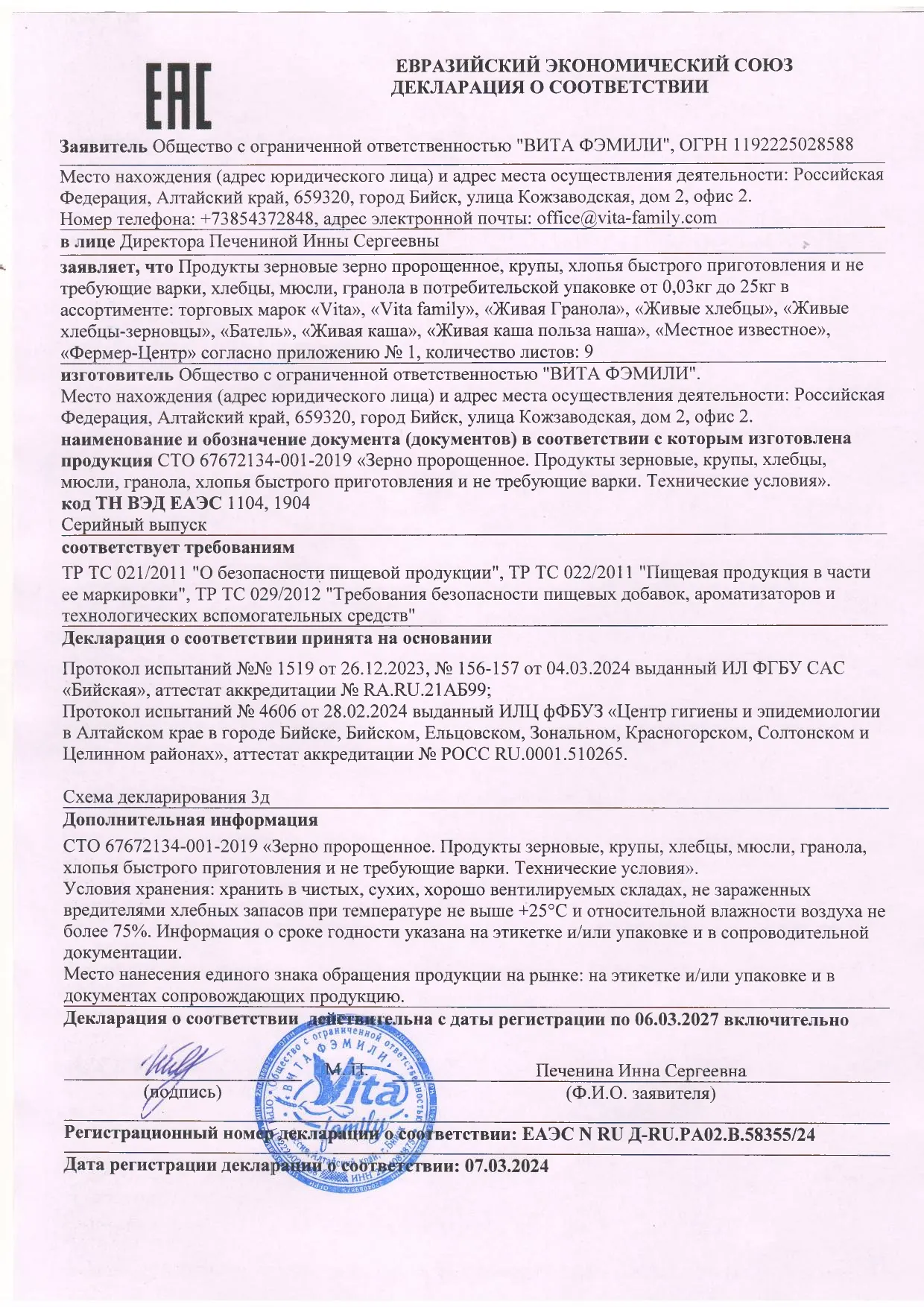 Декларация