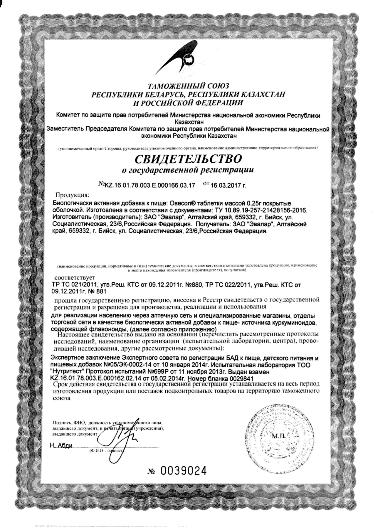 Сертификат