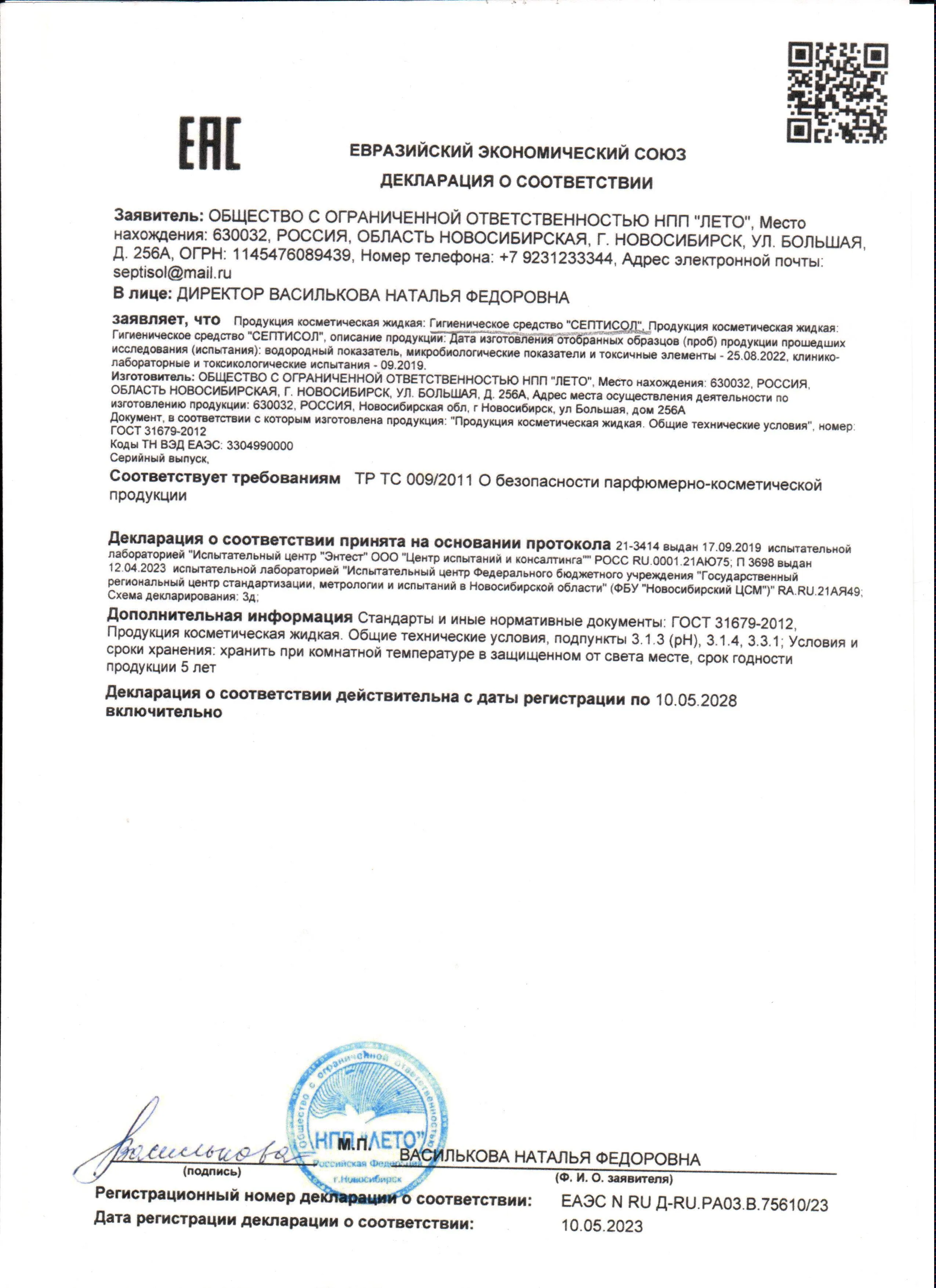 Декларация