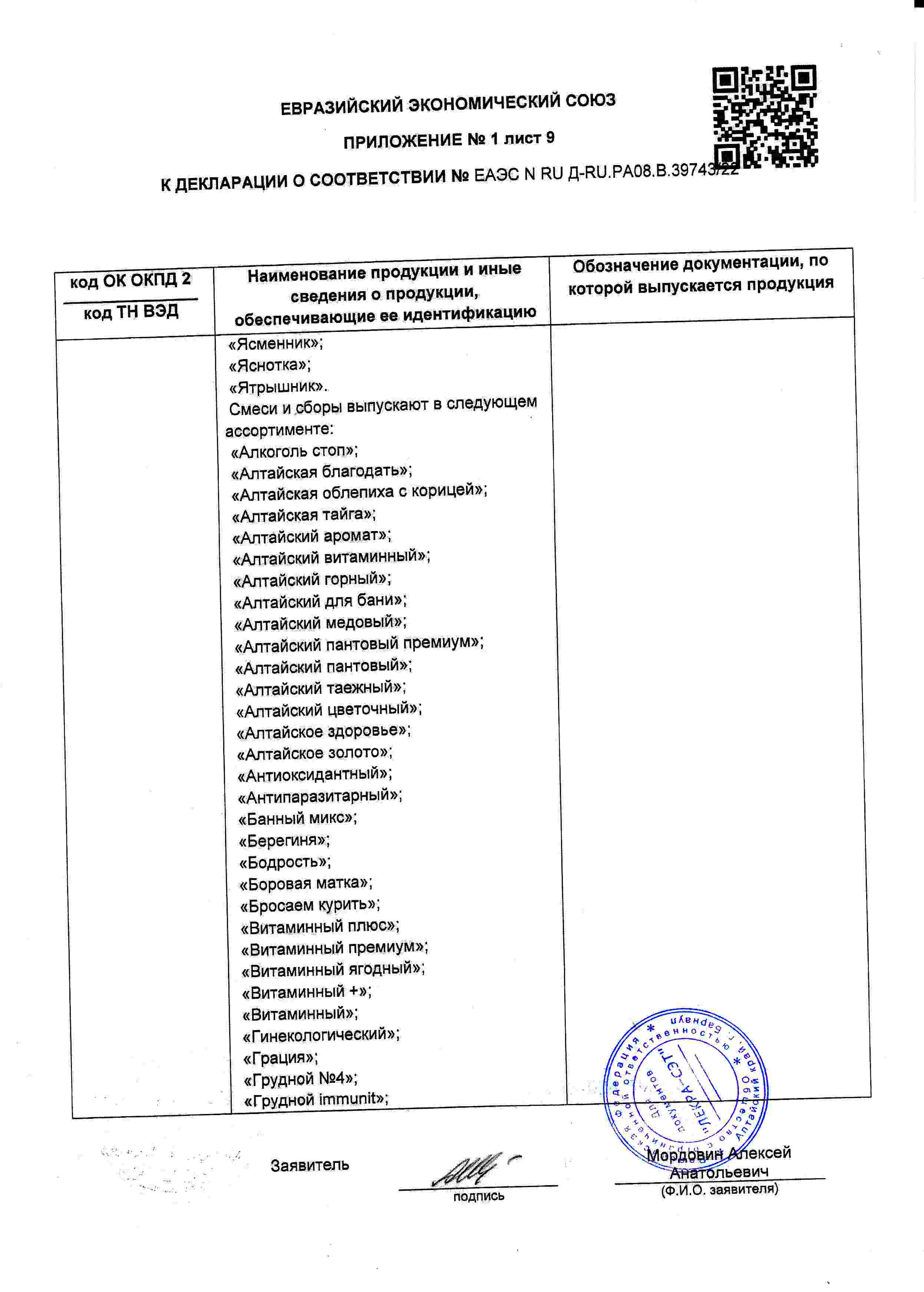 Декларация
