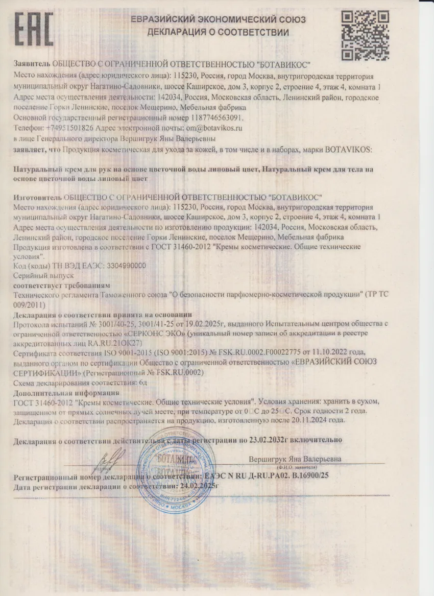 Декларация