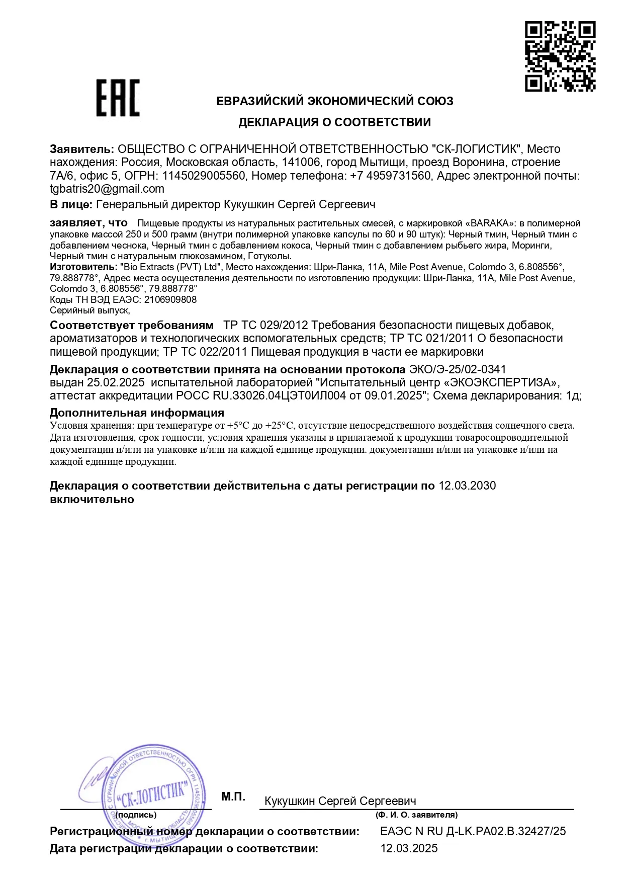 Декларация
