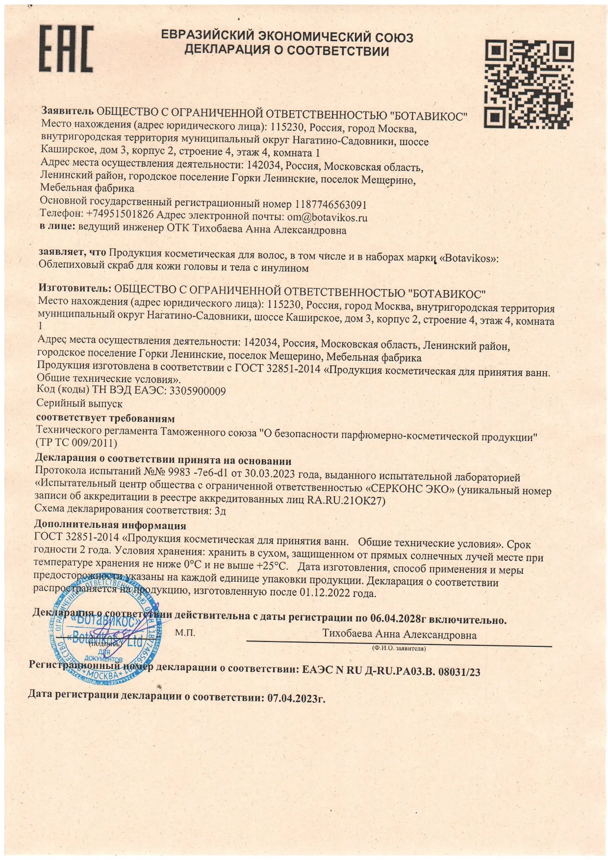 Декларация