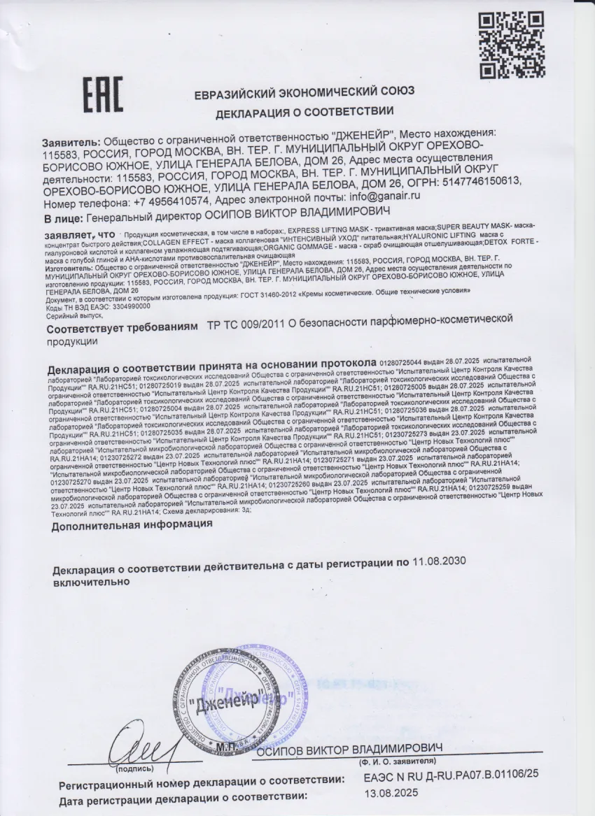 Декларация