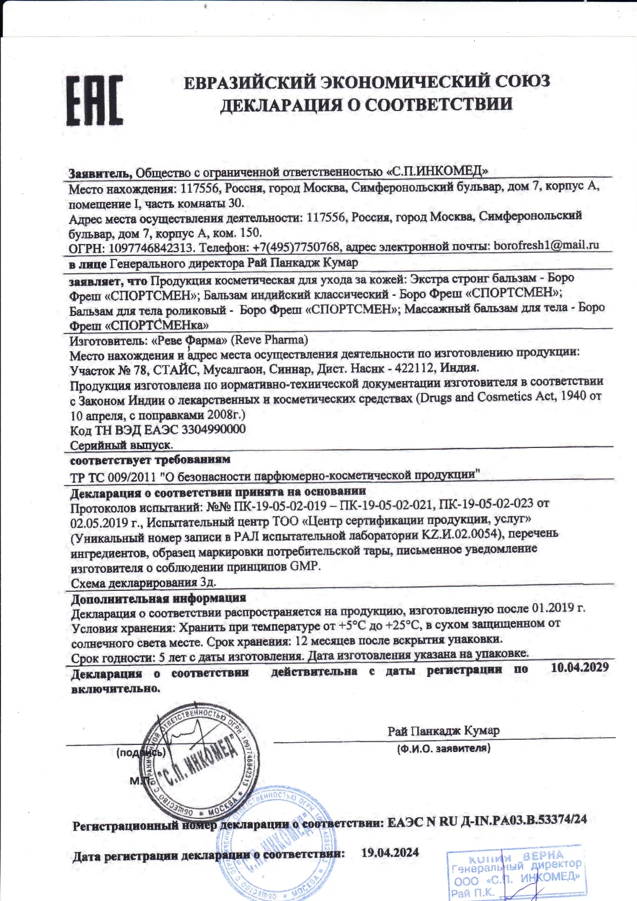 Декларация