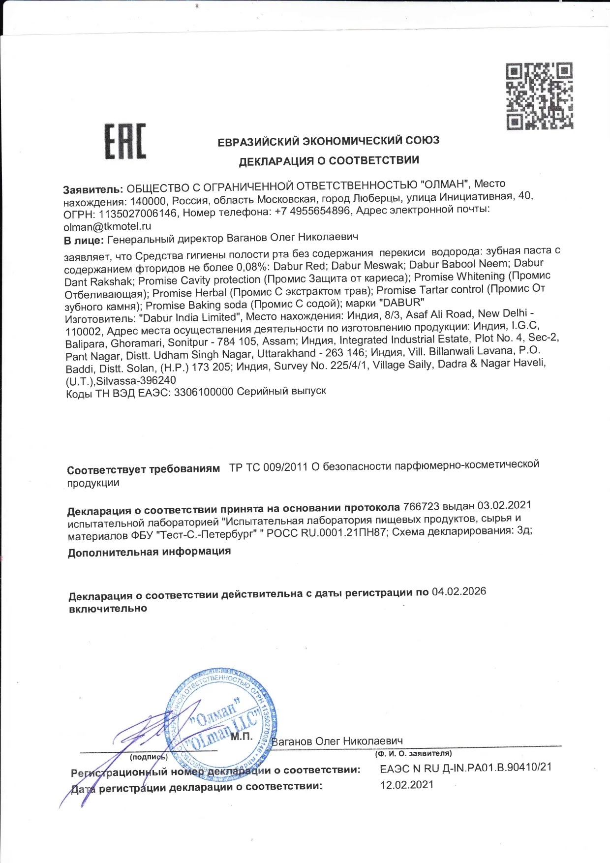 Декларация