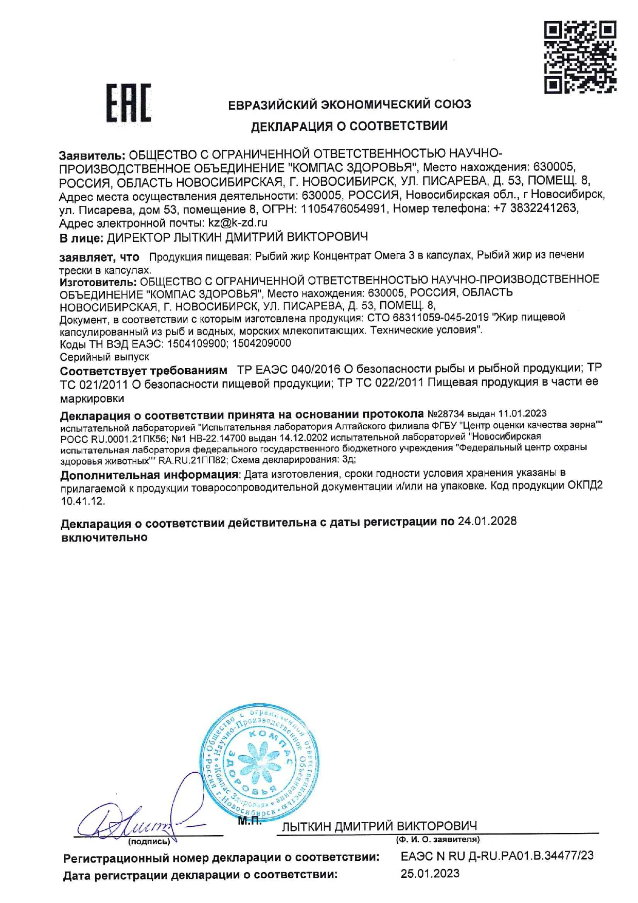 Декларация