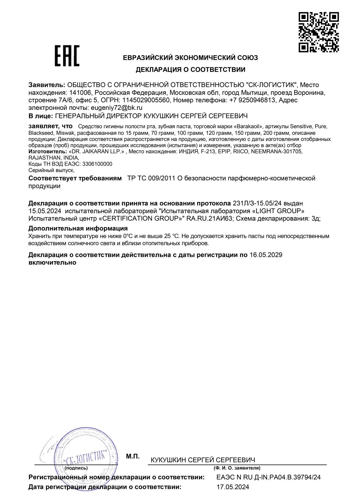 Декларация