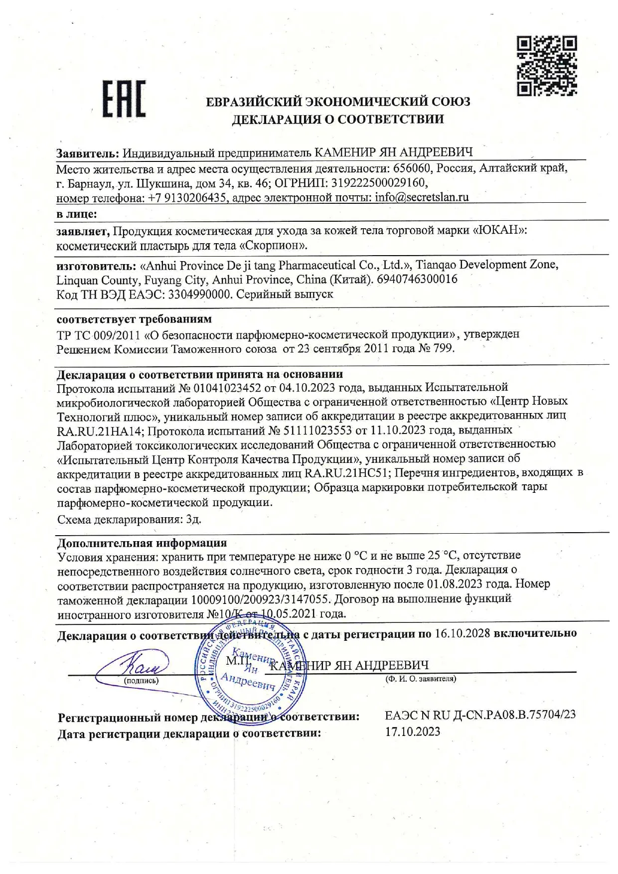 Декларация