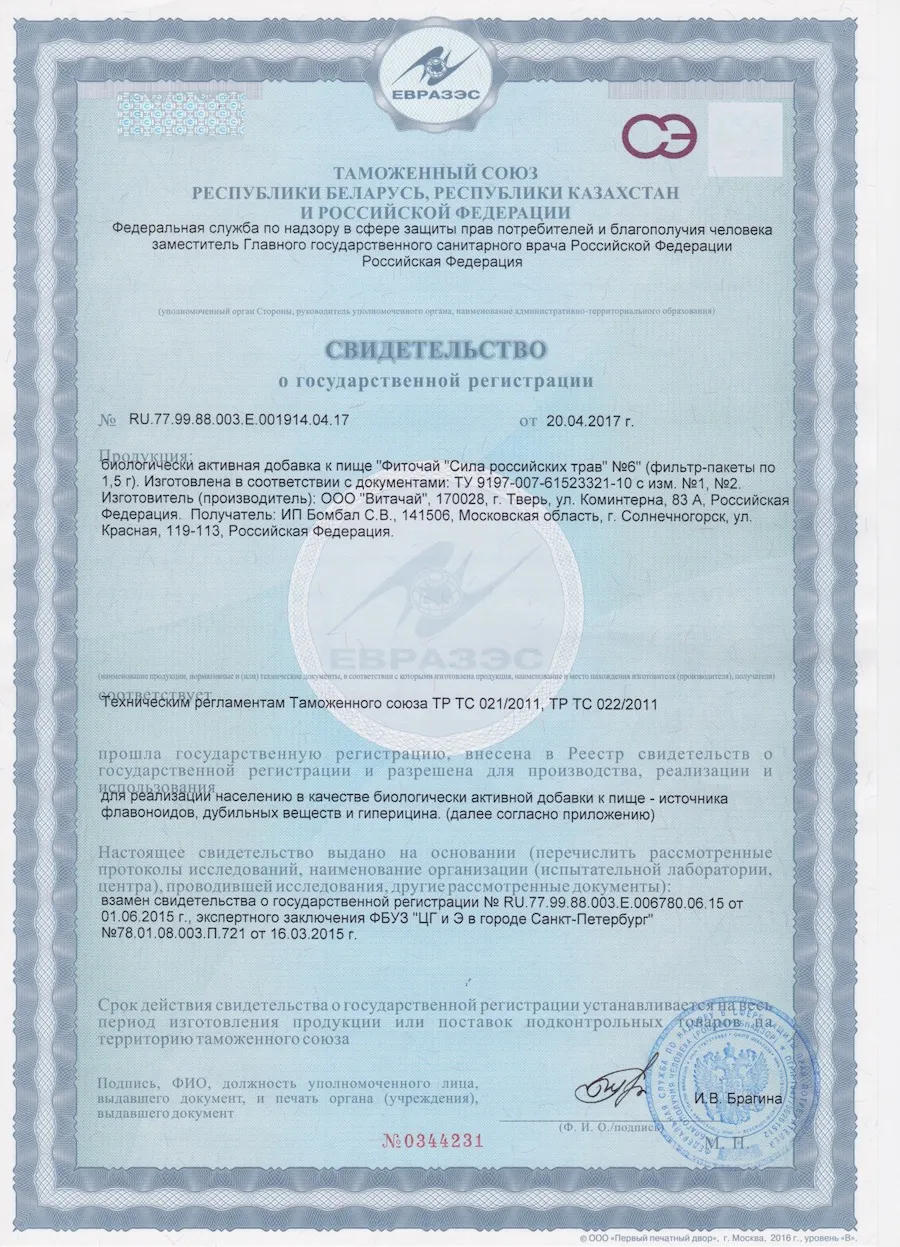 Сертификат