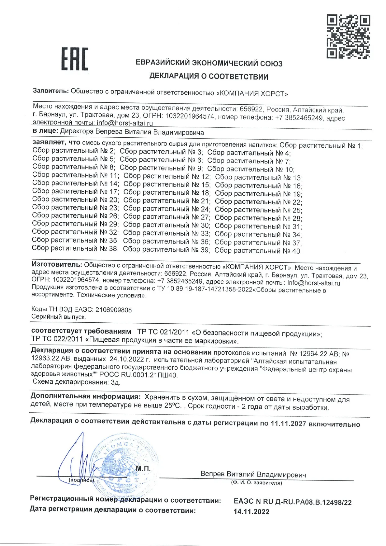 Декларация