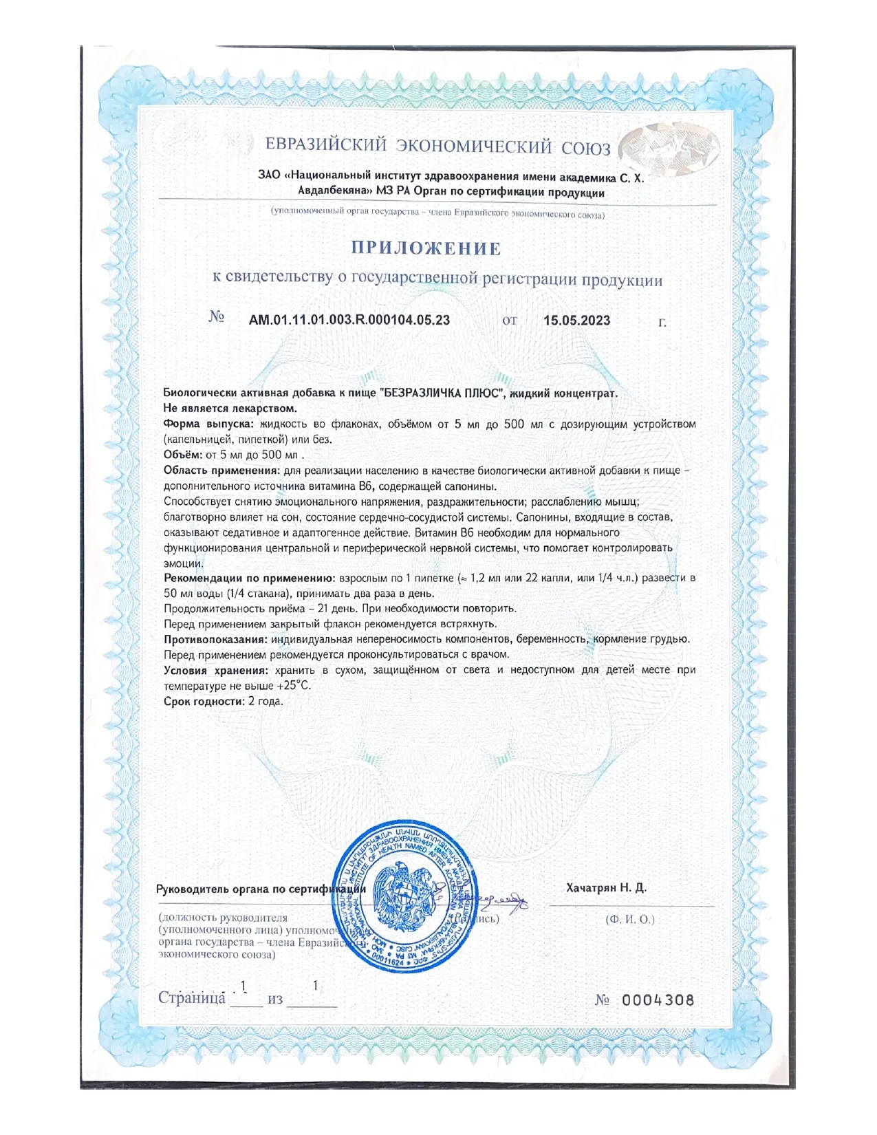 Сертификат
