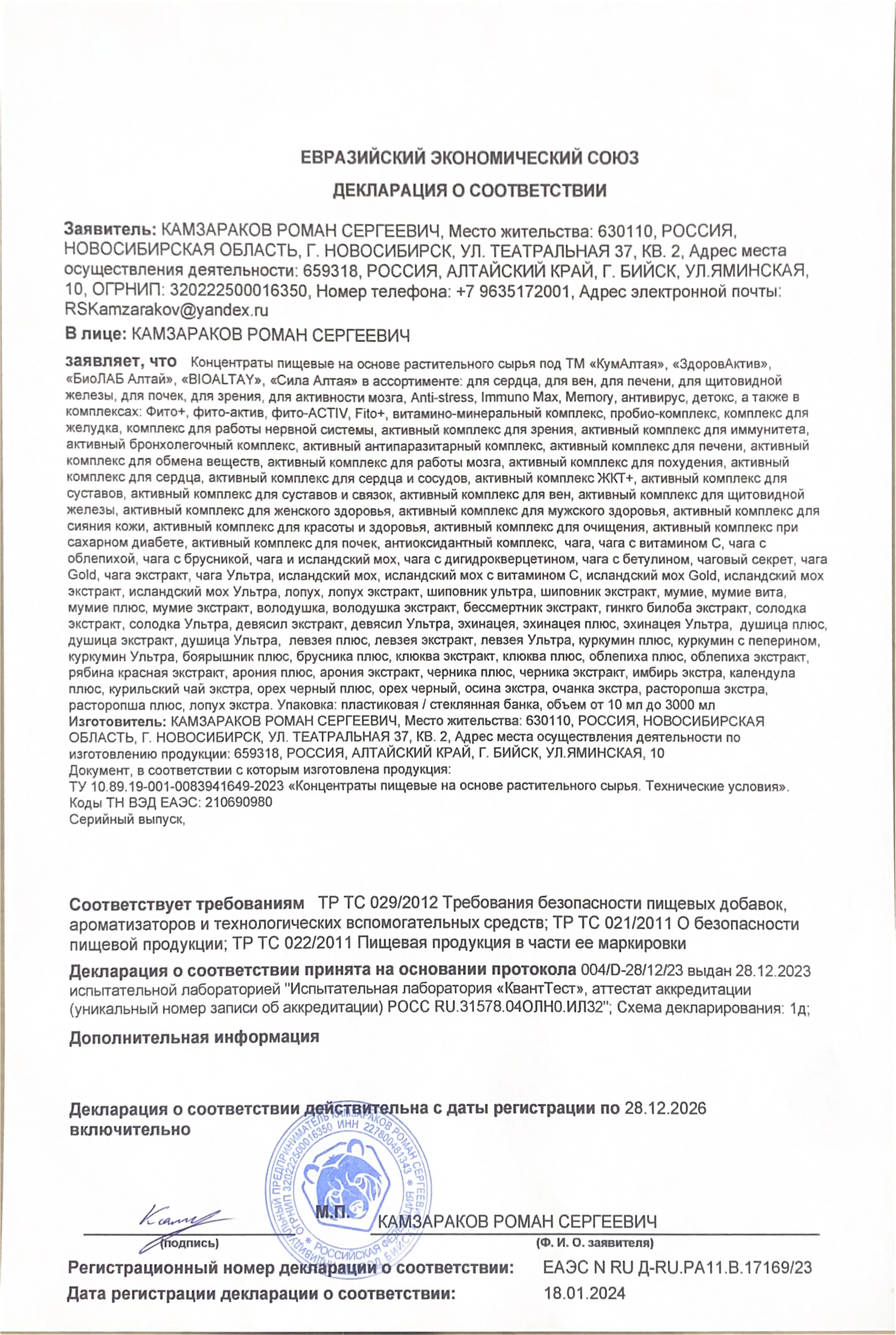 Декларация