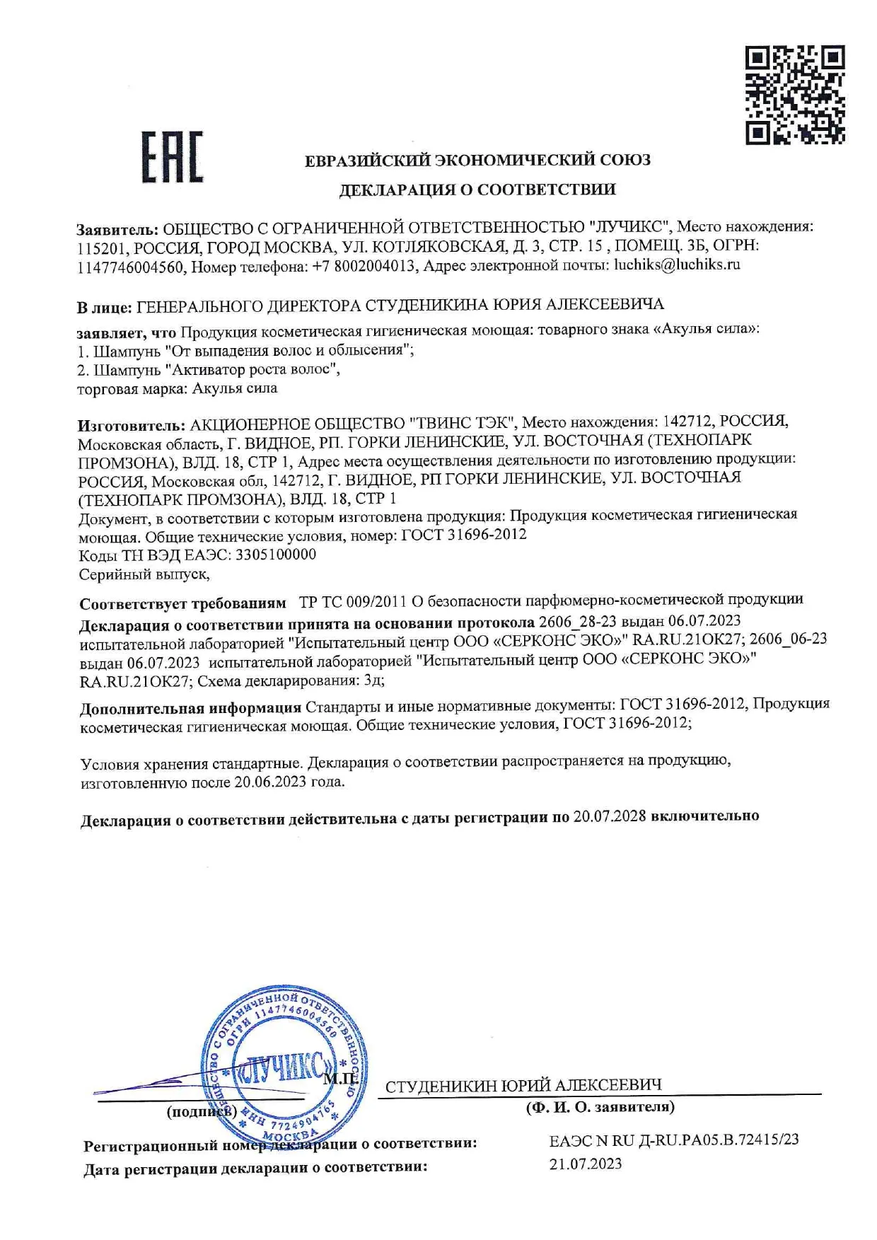 Декларация