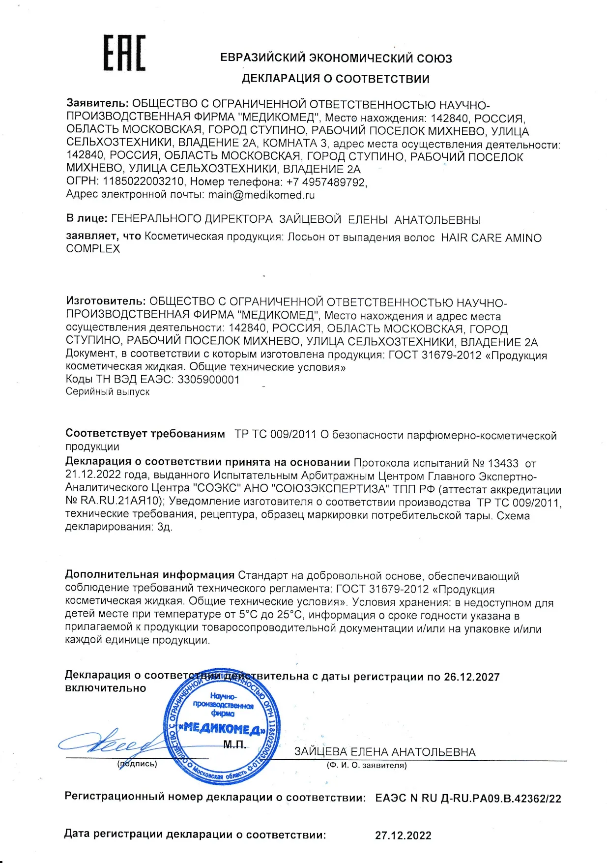 Декларация