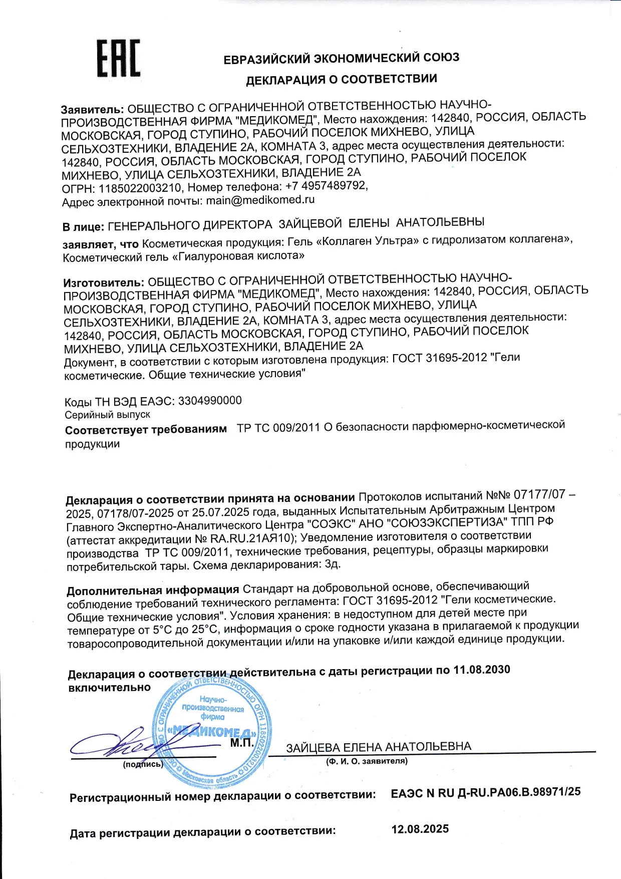 Декларация