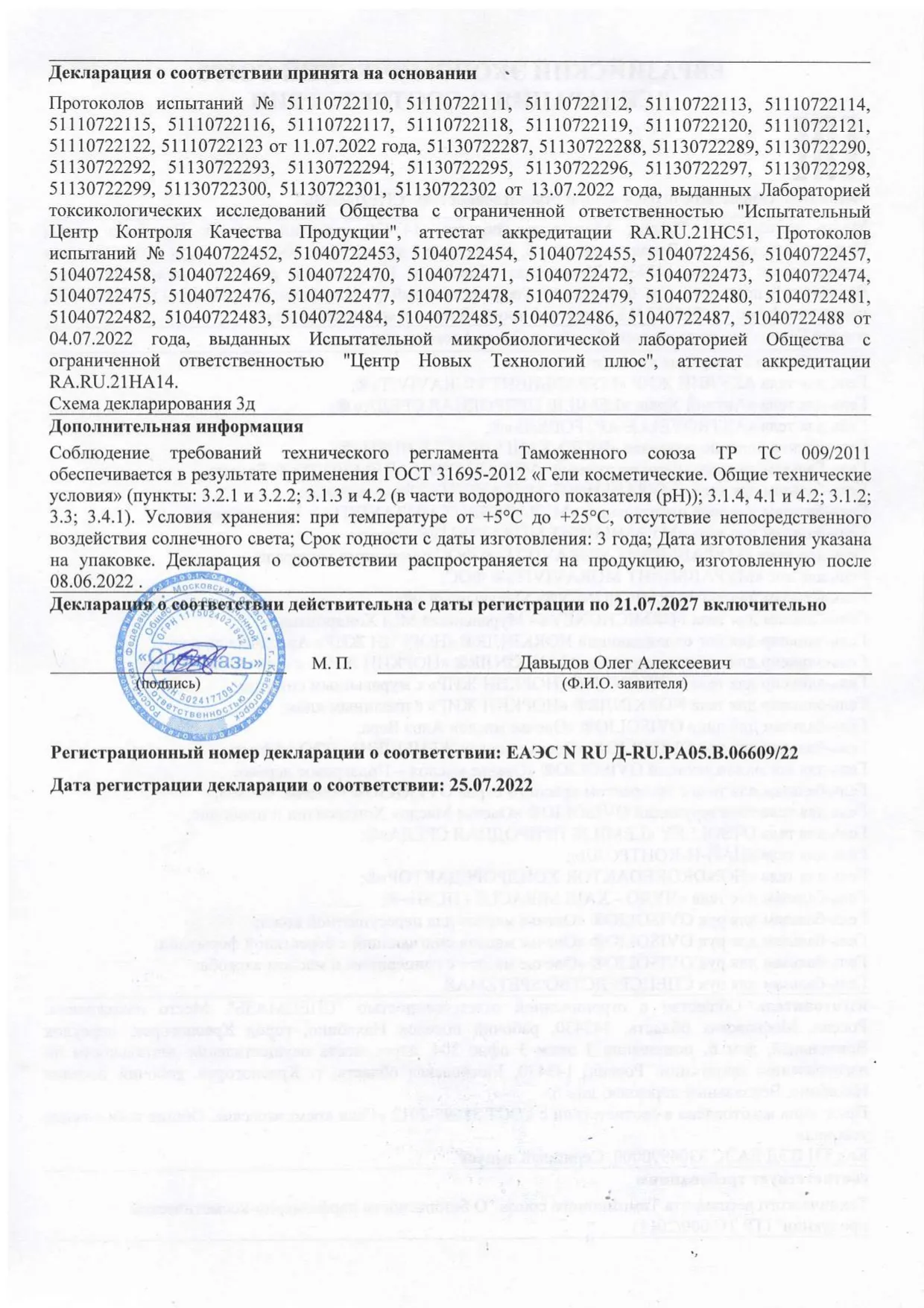 Декларация