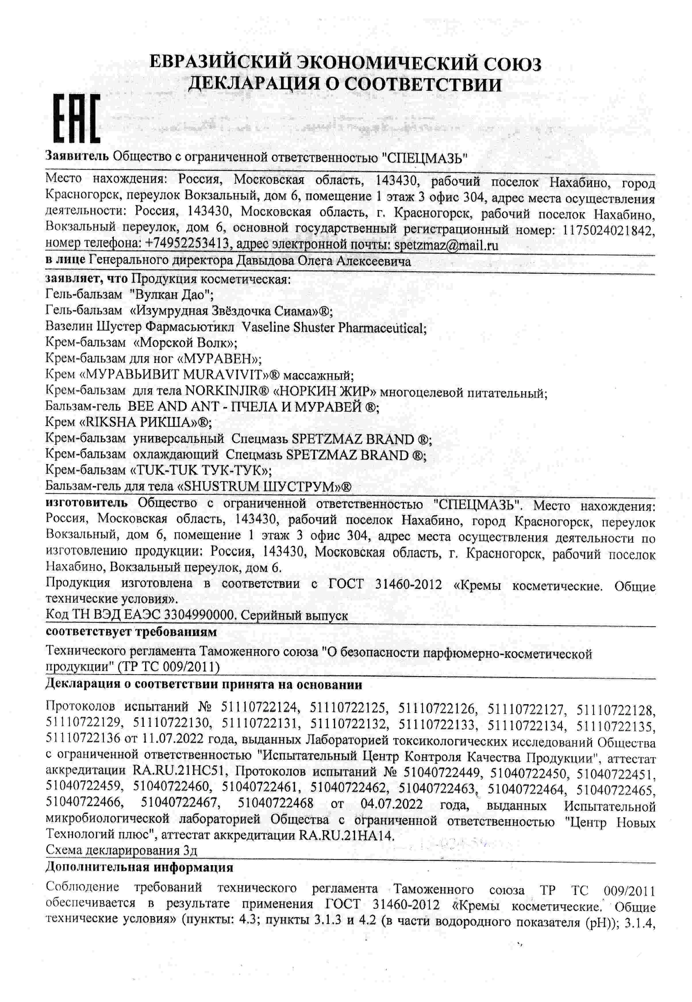Декларация